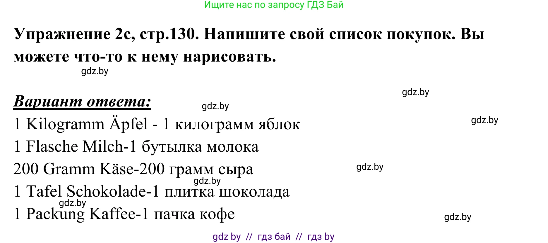 Немецкий язык (Deutsch), 6 класс Учебник (Schülerbuch), авторы: Будько Антонина Филипповна (Budjko Antonina), Урбанович Инна Ювинальевна (Urbanowitsch Ina), издательство Вышэйшая школа, Минск, 2020, бежевого цвета, страница 130, номер c, Решение