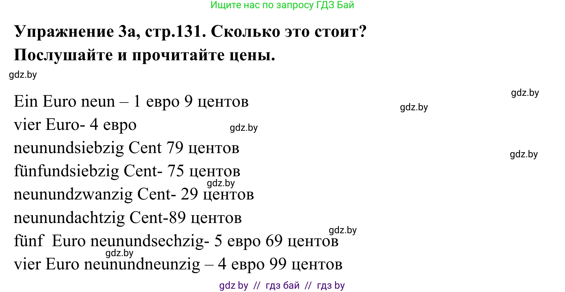 Немецкий язык (Deutsch), 6 класс Учебник (Schülerbuch), авторы: Будько Антонина Филипповна (Budjko Antonina), Урбанович Инна Ювинальевна (Urbanowitsch Ina), издательство Вышэйшая школа, Минск, 2020, бежевого цвета, страница 131, номер a, Решение