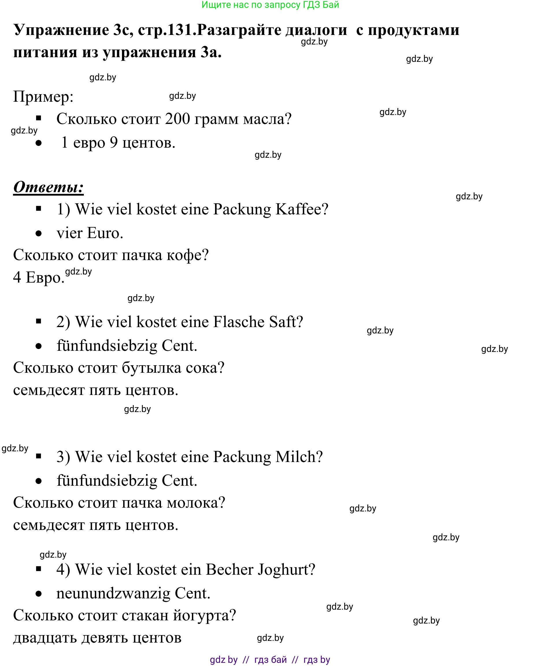 Немецкий язык (Deutsch), 6 класс Учебник (Schülerbuch), авторы: Будько Антонина Филипповна (Budjko Antonina), Урбанович Инна Ювинальевна (Urbanowitsch Ina), издательство Вышэйшая школа, Минск, 2020, бежевого цвета, страница 131, номер c, Решение