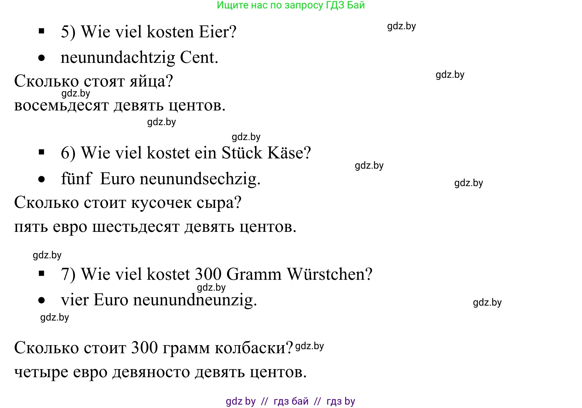 Немецкий язык (Deutsch), 6 класс Учебник (Schülerbuch), авторы: Будько Антонина Филипповна (Budjko Antonina), Урбанович Инна Ювинальевна (Urbanowitsch Ina), издательство Вышэйшая школа, Минск, 2020, бежевого цвета, страница 131, номер c, Решение (продолжение 2)