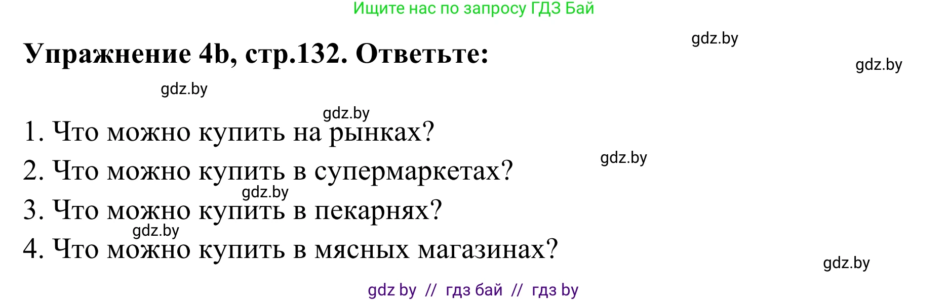 Немецкий язык (Deutsch), 6 класс Учебник (Schülerbuch), авторы: Будько Антонина Филипповна (Budjko Antonina), Урбанович Инна Ювинальевна (Urbanowitsch Ina), издательство Вышэйшая школа, Минск, 2020, бежевого цвета, страница 132, номер b, Решение