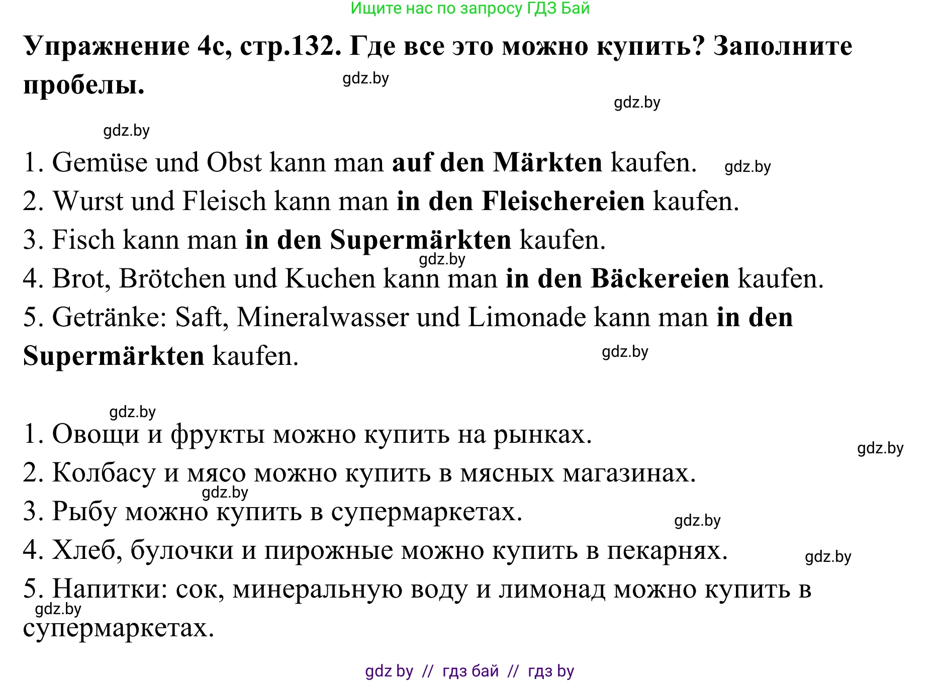 Немецкий язык (Deutsch), 6 класс Учебник (Schülerbuch), авторы: Будько Антонина Филипповна (Budjko Antonina), Урбанович Инна Ювинальевна (Urbanowitsch Ina), издательство Вышэйшая школа, Минск, 2020, бежевого цвета, страница 132, номер c, Решение