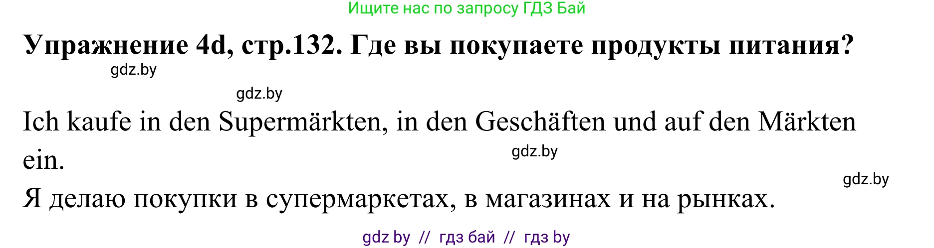 Немецкий язык (Deutsch), 6 класс Учебник (Schülerbuch), авторы: Будько Антонина Филипповна (Budjko Antonina), Урбанович Инна Ювинальевна (Urbanowitsch Ina), издательство Вышэйшая школа, Минск, 2020, бежевого цвета, страница 132, номер d, Решение