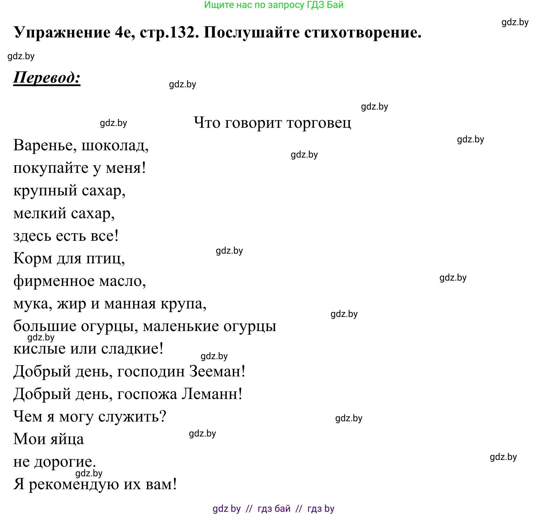 Немецкий язык (Deutsch), 6 класс Учебник (Schülerbuch), авторы: Будько Антонина Филипповна (Budjko Antonina), Урбанович Инна Ювинальевна (Urbanowitsch Ina), издательство Вышэйшая школа, Минск, 2020, бежевого цвета, страница 132, номер e, Решение