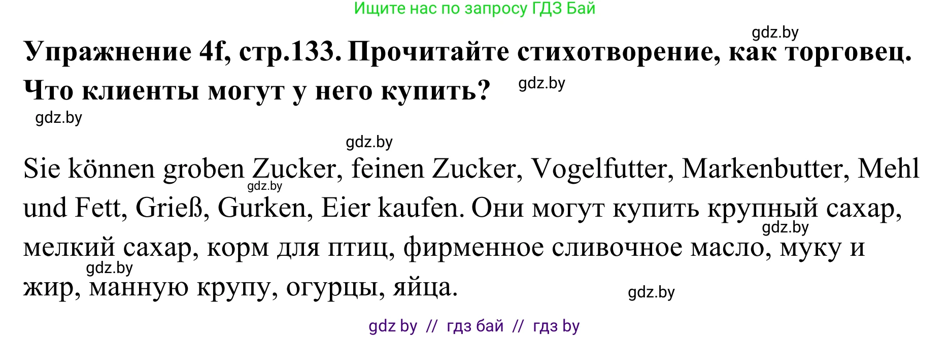 Немецкий язык (Deutsch), 6 класс Учебник (Schülerbuch), авторы: Будько Антонина Филипповна (Budjko Antonina), Урбанович Инна Ювинальевна (Urbanowitsch Ina), издательство Вышэйшая школа, Минск, 2020, бежевого цвета, страница 133, номер f, Решение