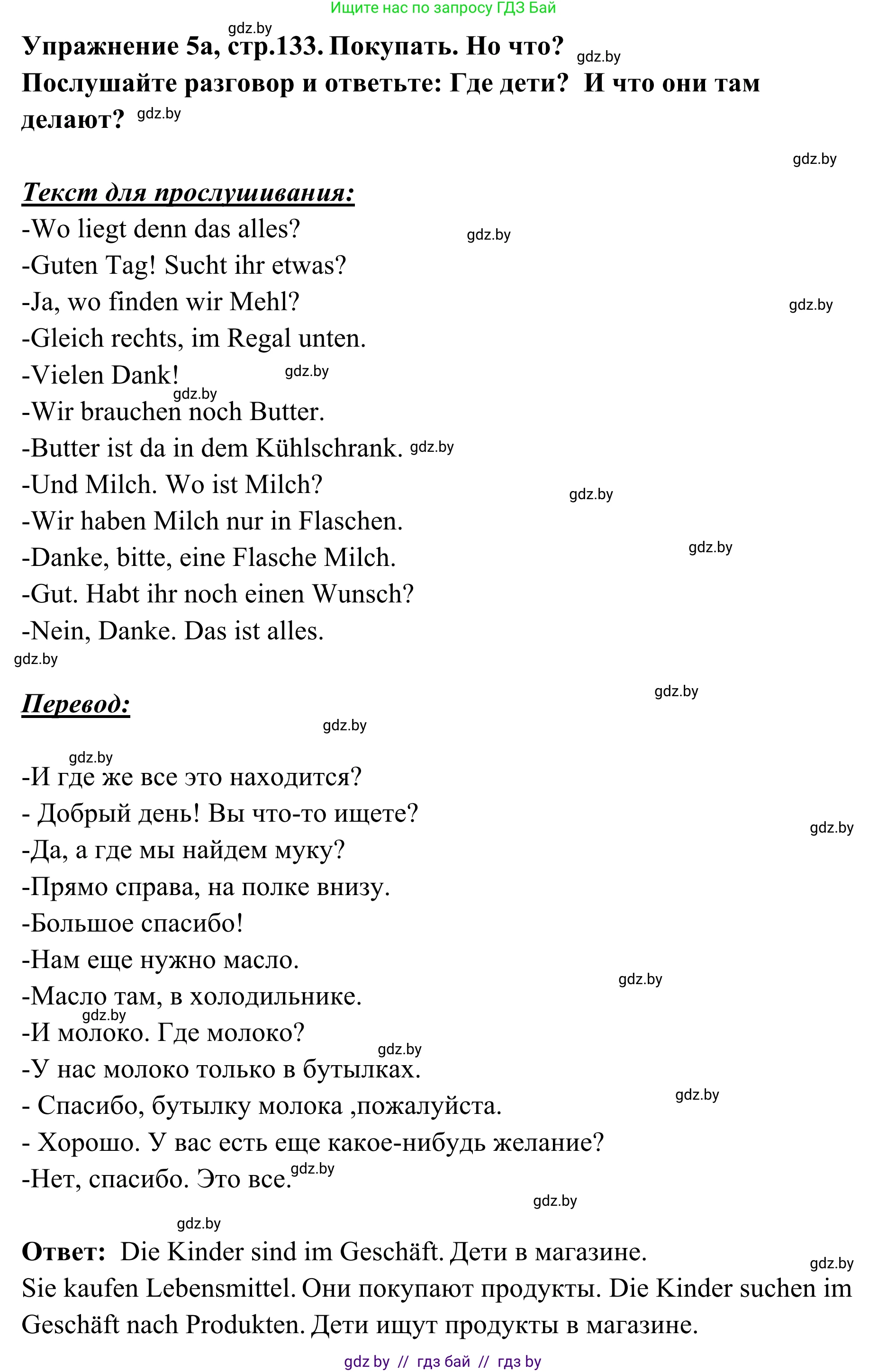 Немецкий язык (Deutsch), 6 класс Учебник (Schülerbuch), авторы: Будько Антонина Филипповна (Budjko Antonina), Урбанович Инна Ювинальевна (Urbanowitsch Ina), издательство Вышэйшая школа, Минск, 2020, бежевого цвета, страница 133, номер a, Решение