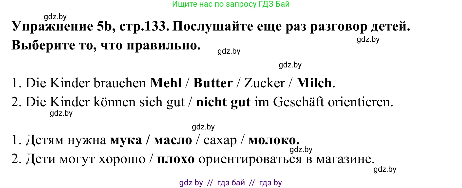 Немецкий язык (Deutsch), 6 класс Учебник (Schülerbuch), авторы: Будько Антонина Филипповна (Budjko Antonina), Урбанович Инна Ювинальевна (Urbanowitsch Ina), издательство Вышэйшая школа, Минск, 2020, бежевого цвета, страница 133, номер b, Решение