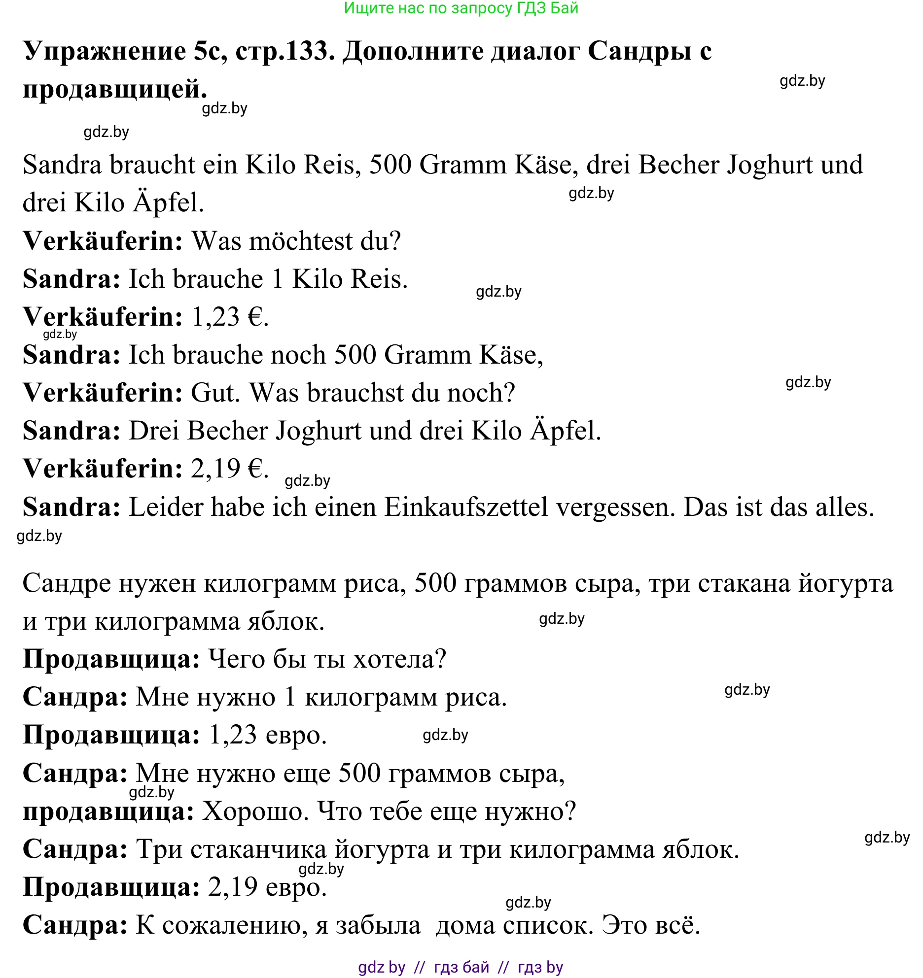 Немецкий язык (Deutsch), 6 класс Учебник (Schülerbuch), авторы: Будько Антонина Филипповна (Budjko Antonina), Урбанович Инна Ювинальевна (Urbanowitsch Ina), издательство Вышэйшая школа, Минск, 2020, бежевого цвета, страница 133, номер c, Решение