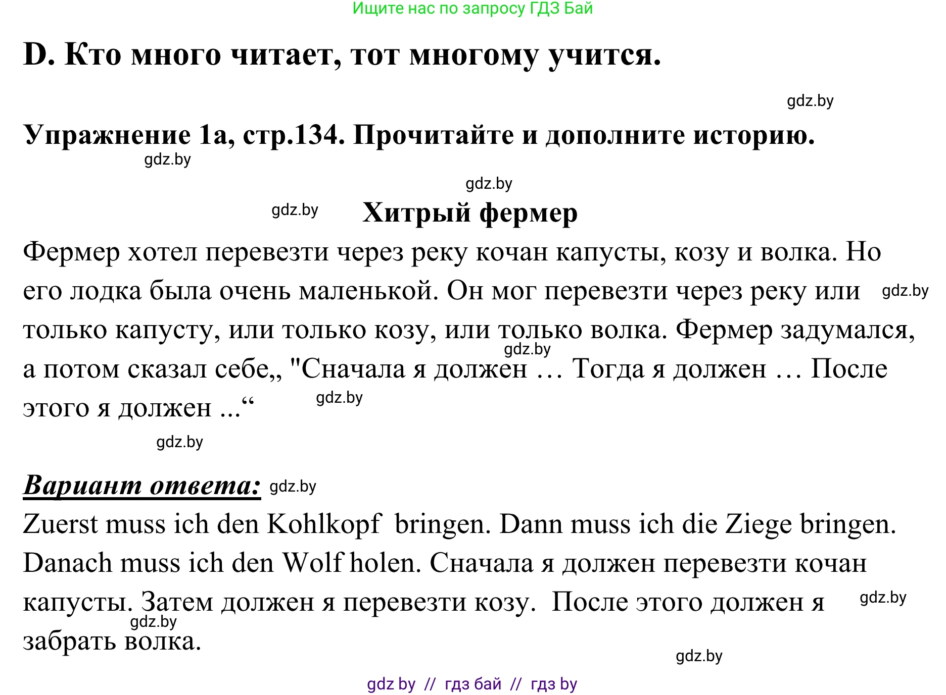 Немецкий язык (Deutsch), 6 класс Учебник (Schülerbuch), авторы: Будько Антонина Филипповна (Budjko Antonina), Урбанович Инна Ювинальевна (Urbanowitsch Ina), издательство Вышэйшая школа, Минск, 2020, бежевого цвета, страница 134, номер 1, Решение
