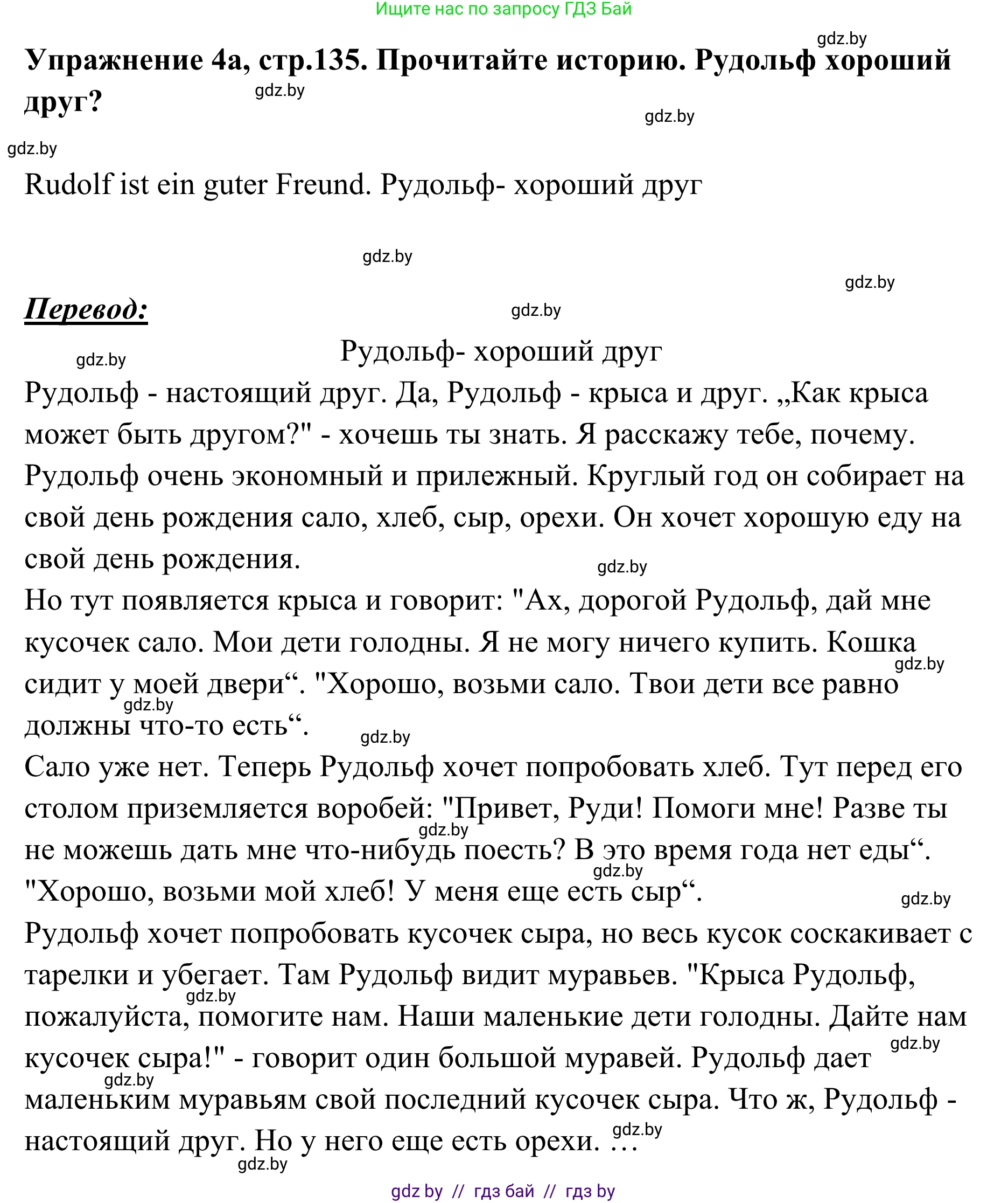 Немецкий язык (Deutsch), 6 класс Учебник (Schülerbuch), авторы: Будько Антонина Филипповна (Budjko Antonina), Урбанович Инна Ювинальевна (Urbanowitsch Ina), издательство Вышэйшая школа, Минск, 2020, бежевого цвета, страница 135, номер a, Решение