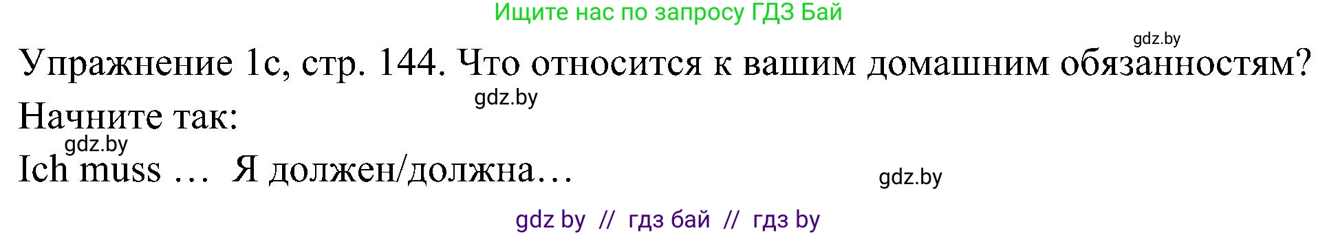 Немецкий язык (Deutsch), 6 класс Учебник (Schülerbuch), авторы: Будько Антонина Филипповна (Budjko Antonina), Урбанович Инна Ювинальевна (Urbanowitsch Ina), издательство Вышэйшая школа, Минск, 2020, бежевого цвета, страница 144, номер c, Решение