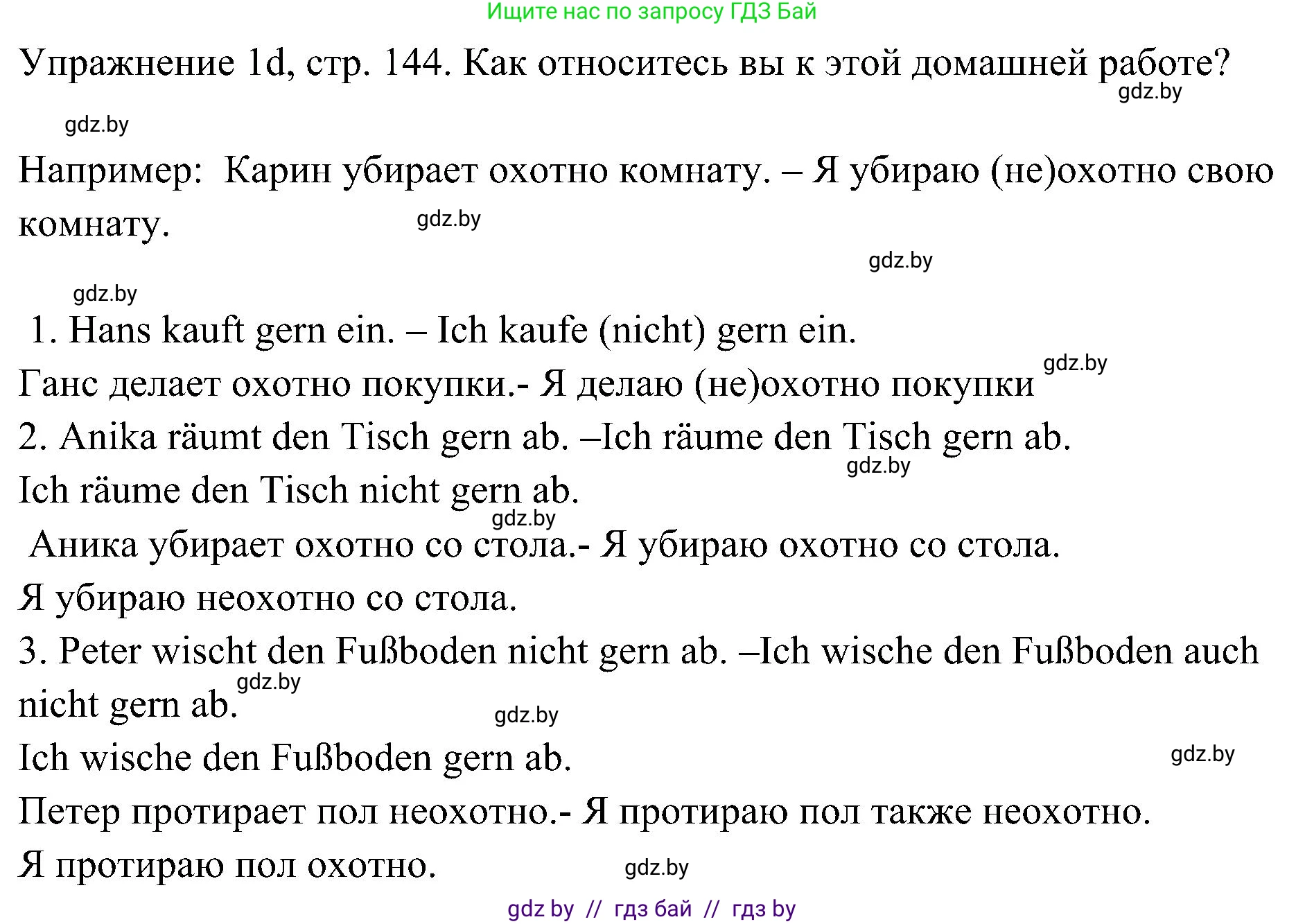 Немецкий язык (Deutsch), 6 класс Учебник (Schülerbuch), авторы: Будько Антонина Филипповна (Budjko Antonina), Урбанович Инна Ювинальевна (Urbanowitsch Ina), издательство Вышэйшая школа, Минск, 2020, бежевого цвета, страница 144, номер d, Решение