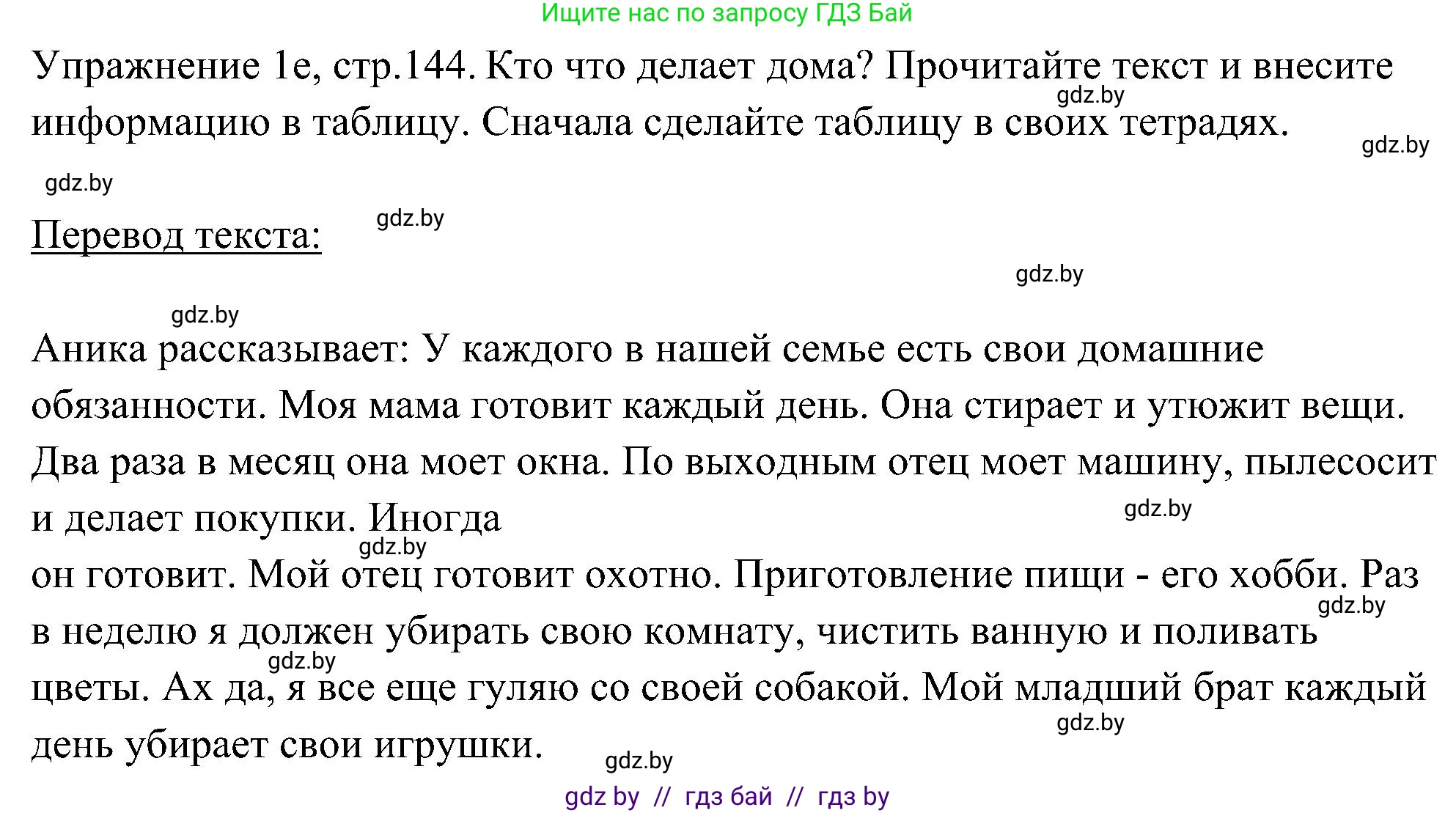 Немецкий язык (Deutsch), 6 класс Учебник (Schülerbuch), авторы: Будько Антонина Филипповна (Budjko Antonina), Урбанович Инна Ювинальевна (Urbanowitsch Ina), издательство Вышэйшая школа, Минск, 2020, бежевого цвета, страница 144, номер e, Решение
