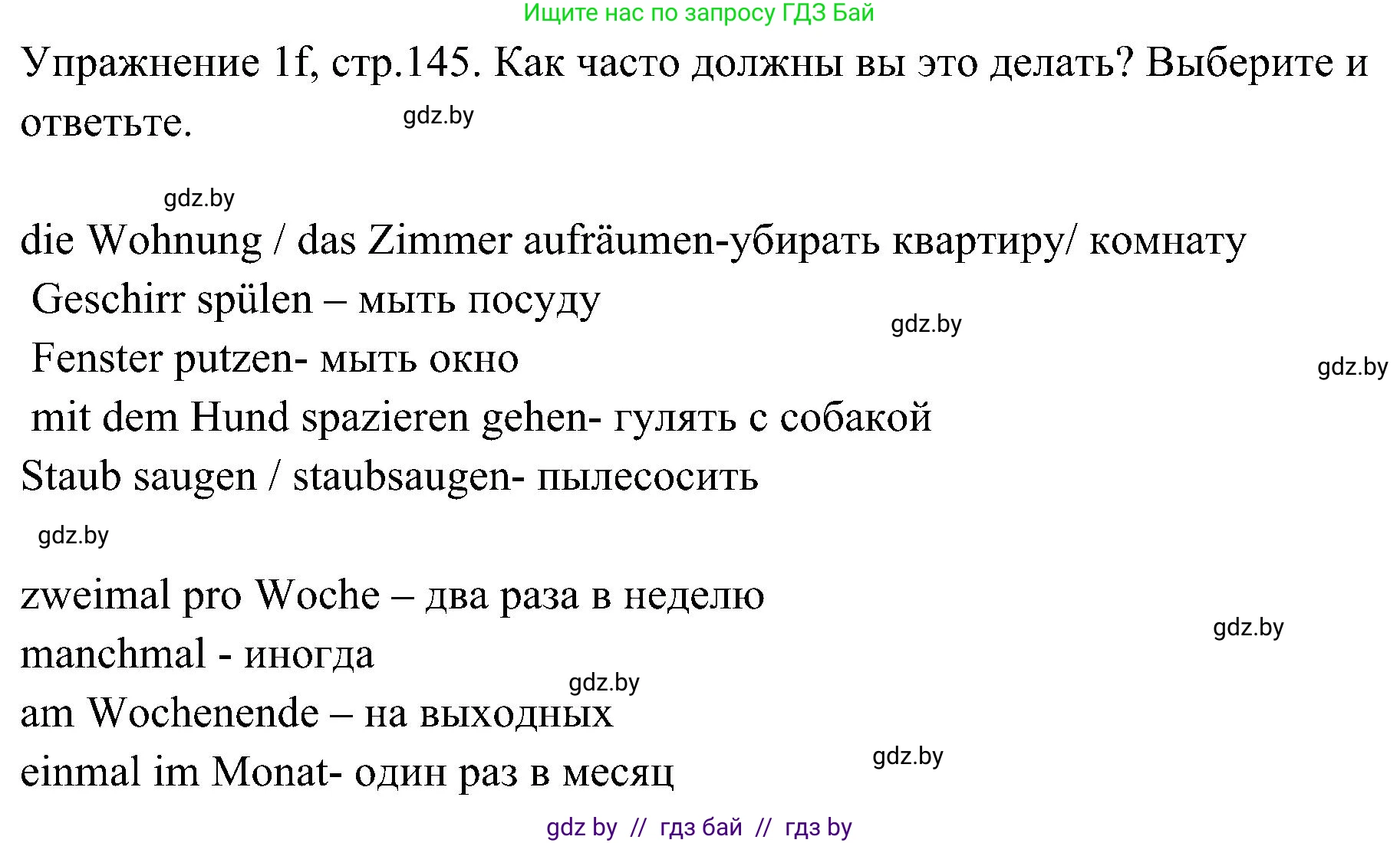 Немецкий язык (Deutsch), 6 класс Учебник (Schülerbuch), авторы: Будько Антонина Филипповна (Budjko Antonina), Урбанович Инна Ювинальевна (Urbanowitsch Ina), издательство Вышэйшая школа, Минск, 2020, бежевого цвета, страница 145, номер f, Решение