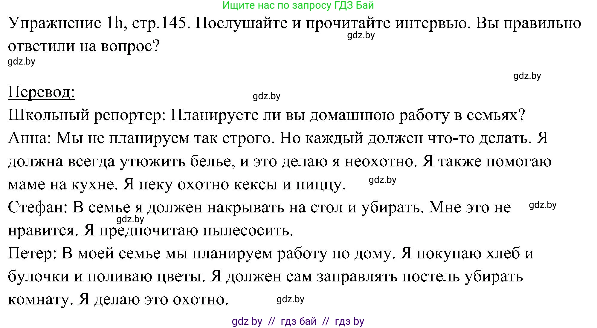 Немецкий язык (Deutsch), 6 класс Учебник (Schülerbuch), авторы: Будько Антонина Филипповна (Budjko Antonina), Урбанович Инна Ювинальевна (Urbanowitsch Ina), издательство Вышэйшая школа, Минск, 2020, бежевого цвета, страница 145, номер h, Решение