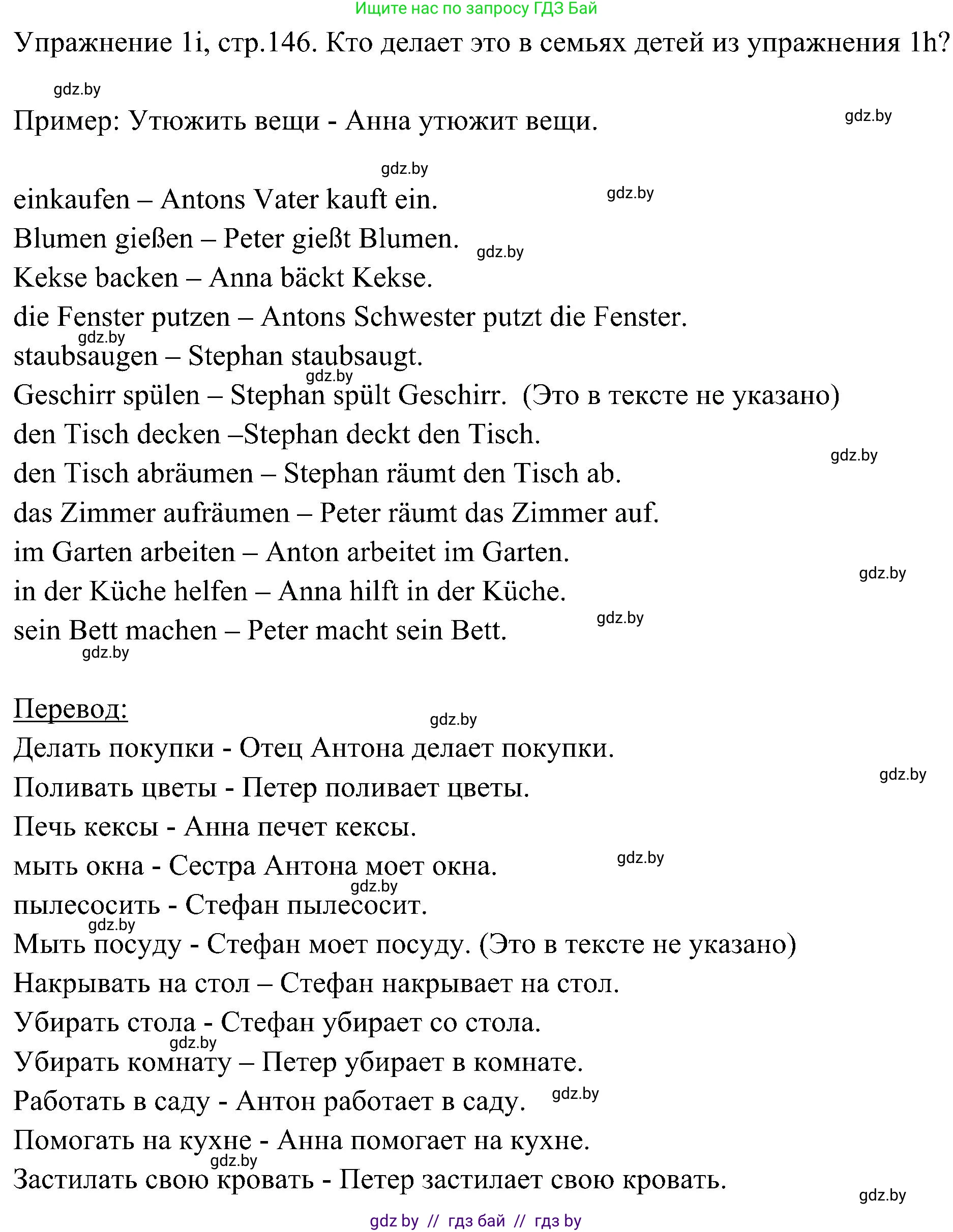 Немецкий язык (Deutsch), 6 класс Учебник (Schülerbuch), авторы: Будько Антонина Филипповна (Budjko Antonina), Урбанович Инна Ювинальевна (Urbanowitsch Ina), издательство Вышэйшая школа, Минск, 2020, бежевого цвета, страница 146, номер i, Решение