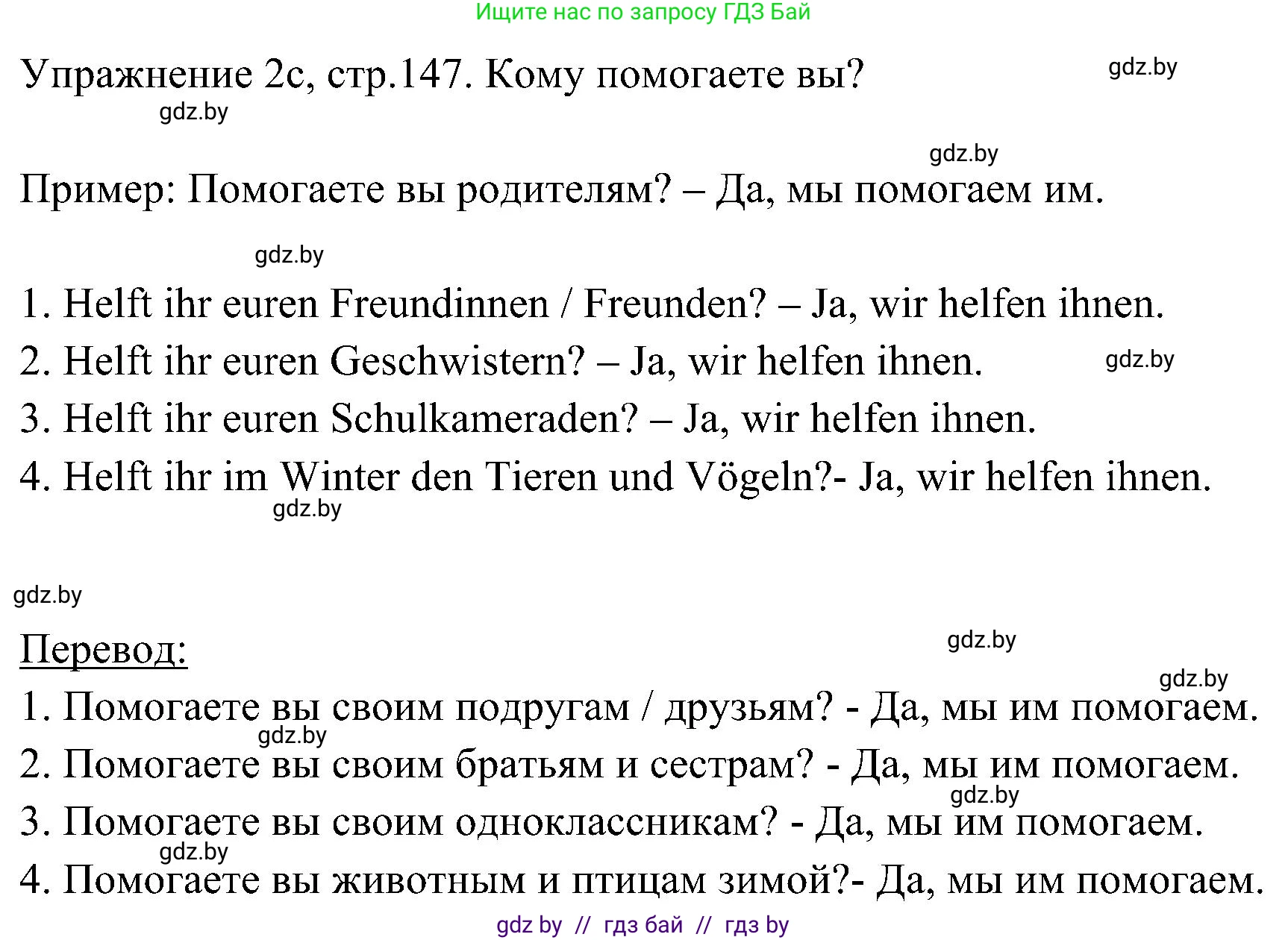 Немецкий язык (Deutsch), 6 класс Учебник (Schülerbuch), авторы: Будько Антонина Филипповна (Budjko Antonina), Урбанович Инна Ювинальевна (Urbanowitsch Ina), издательство Вышэйшая школа, Минск, 2020, бежевого цвета, страница 147, номер c, Решение