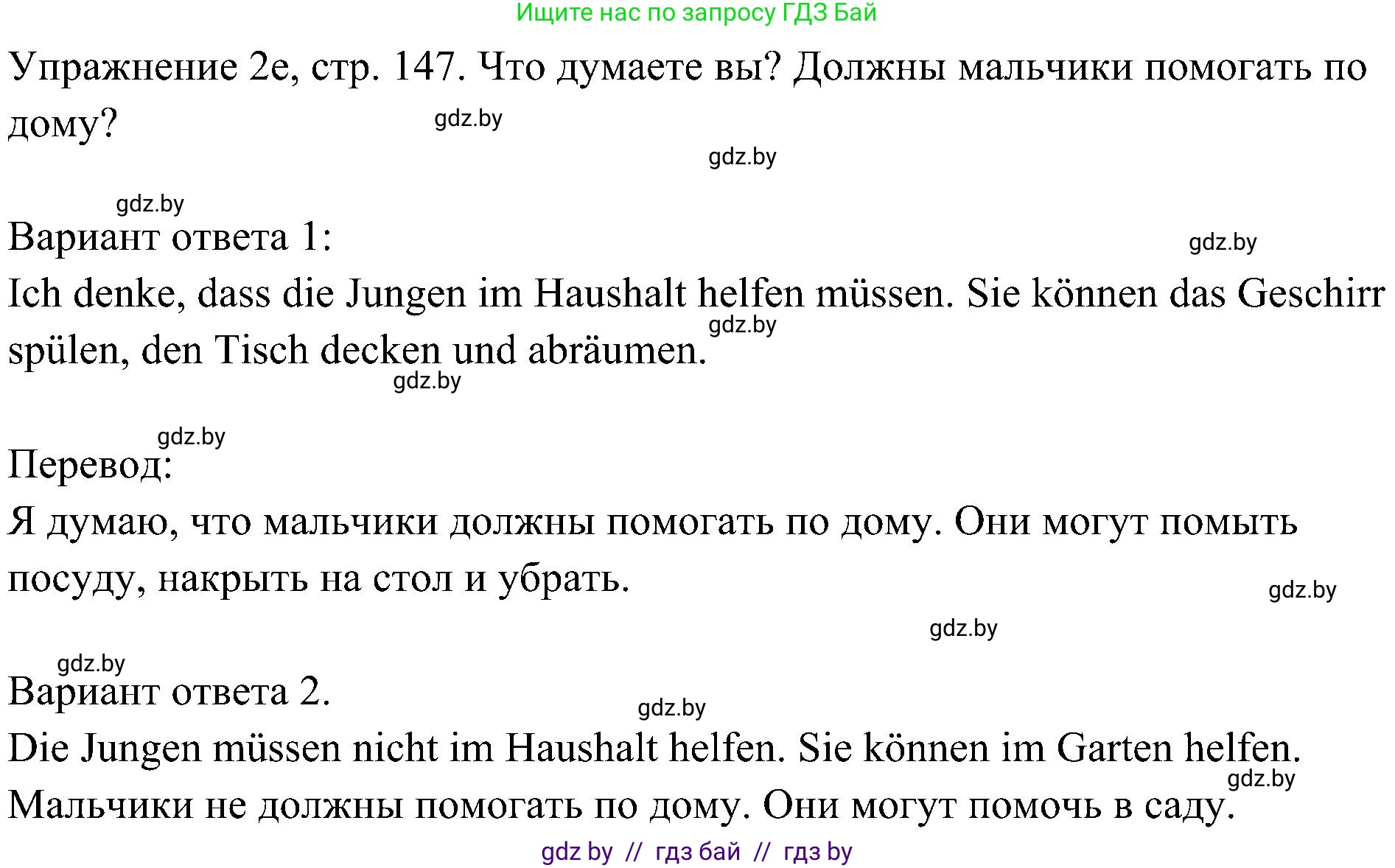 Немецкий язык (Deutsch), 6 класс Учебник (Schülerbuch), авторы: Будько Антонина Филипповна (Budjko Antonina), Урбанович Инна Ювинальевна (Urbanowitsch Ina), издательство Вышэйшая школа, Минск, 2020, бежевого цвета, страница 147, номер e, Решение