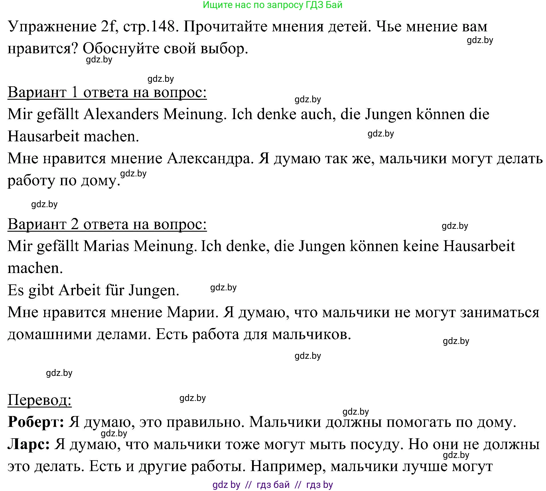 Немецкий язык (Deutsch), 6 класс Учебник (Schülerbuch), авторы: Будько Антонина Филипповна (Budjko Antonina), Урбанович Инна Ювинальевна (Urbanowitsch Ina), издательство Вышэйшая школа, Минск, 2020, бежевого цвета, страница 148, номер f, Решение