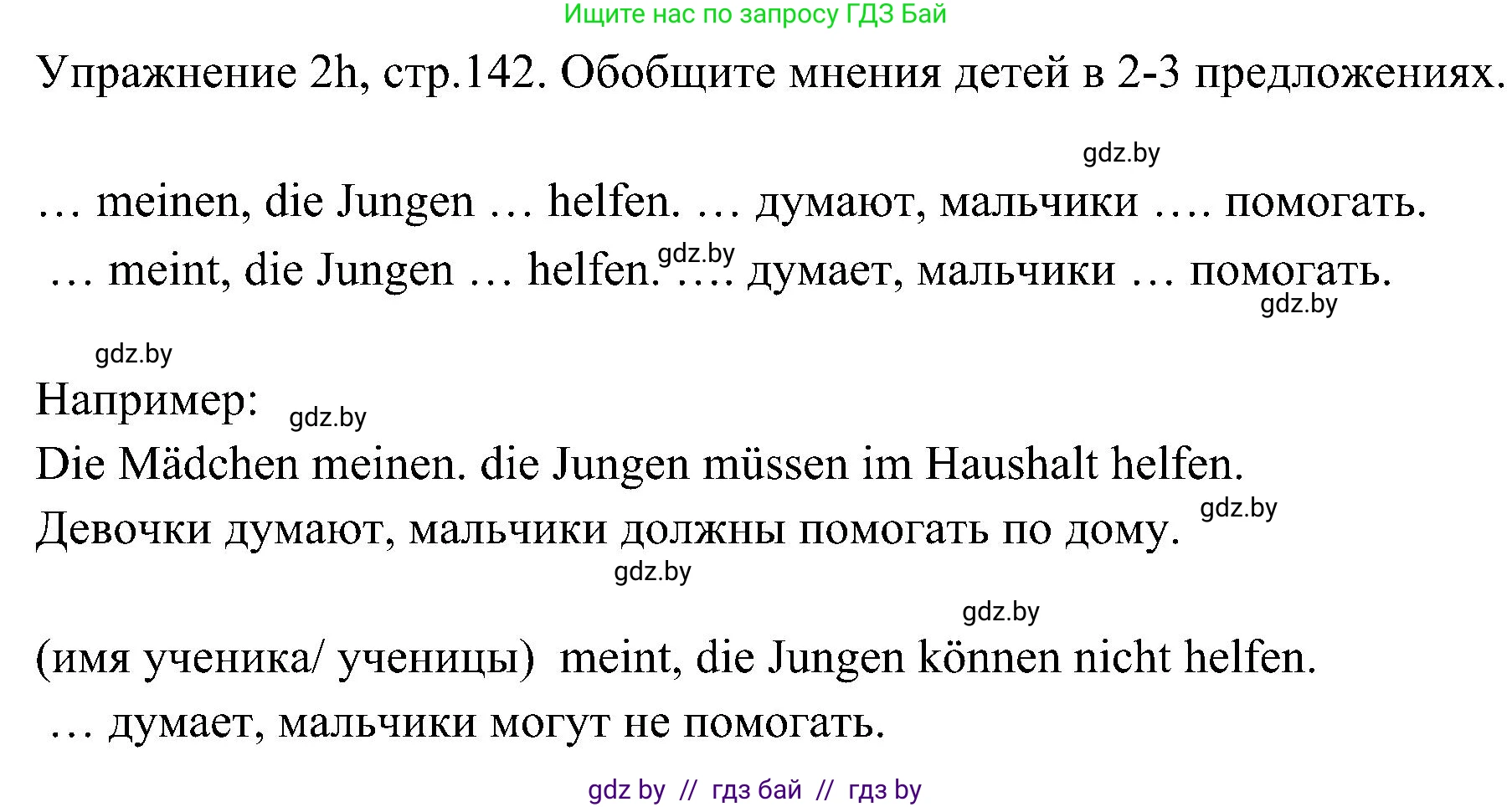 Немецкий язык (Deutsch), 6 класс Учебник (Schülerbuch), авторы: Будько Антонина Филипповна (Budjko Antonina), Урбанович Инна Ювинальевна (Urbanowitsch Ina), издательство Вышэйшая школа, Минск, 2020, бежевого цвета, страница 148, номер h, Решение