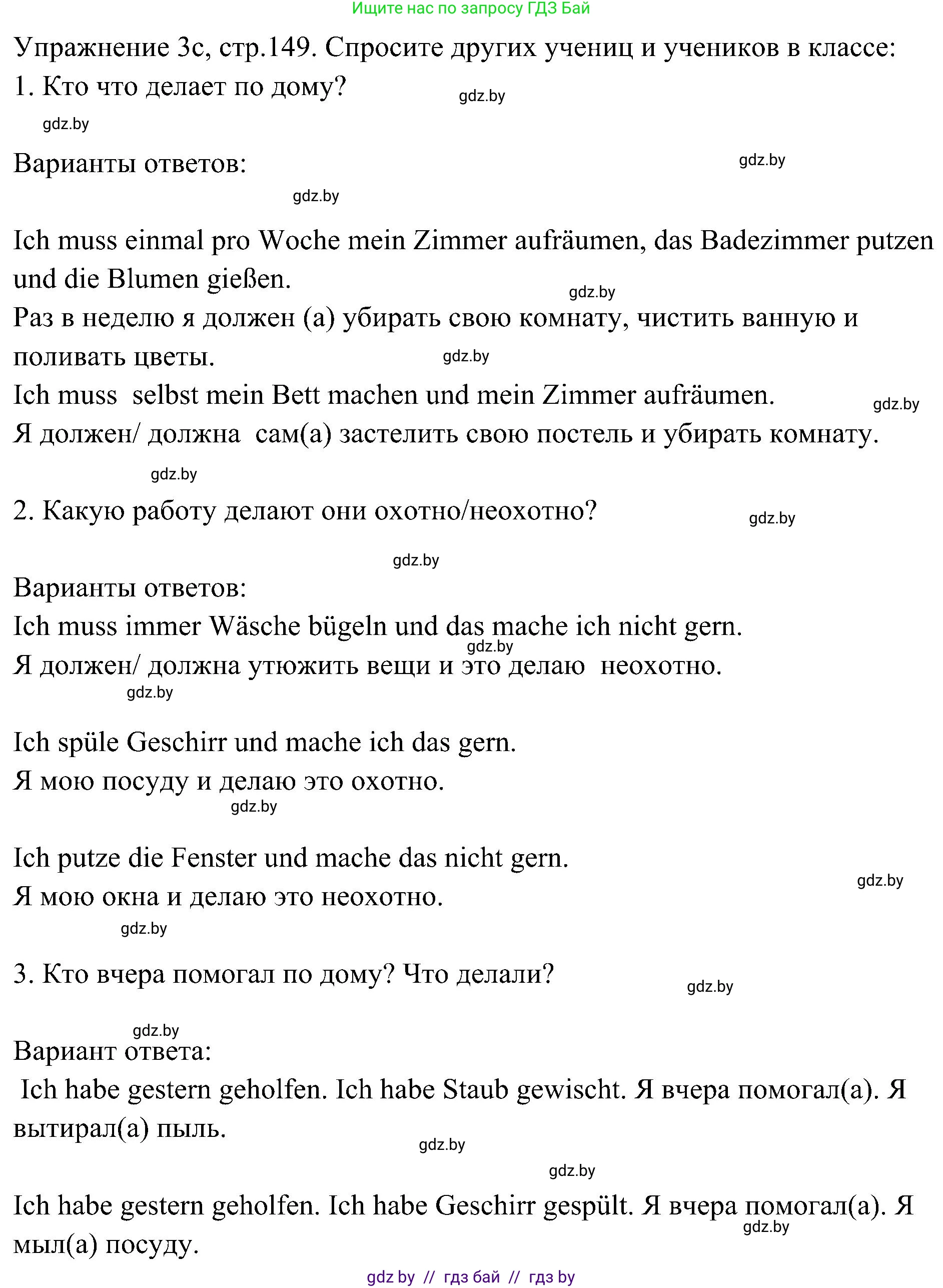 Немецкий язык (Deutsch), 6 класс Учебник (Schülerbuch), авторы: Будько Антонина Филипповна (Budjko Antonina), Урбанович Инна Ювинальевна (Urbanowitsch Ina), издательство Вышэйшая школа, Минск, 2020, бежевого цвета, страница 149, номер c, Решение