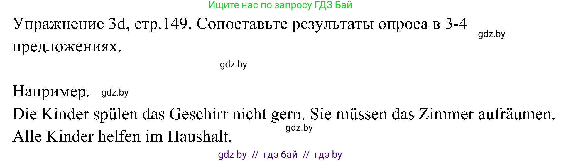 Немецкий язык (Deutsch), 6 класс Учебник (Schülerbuch), авторы: Будько Антонина Филипповна (Budjko Antonina), Урбанович Инна Ювинальевна (Urbanowitsch Ina), издательство Вышэйшая школа, Минск, 2020, бежевого цвета, страница 149, номер d, Решение