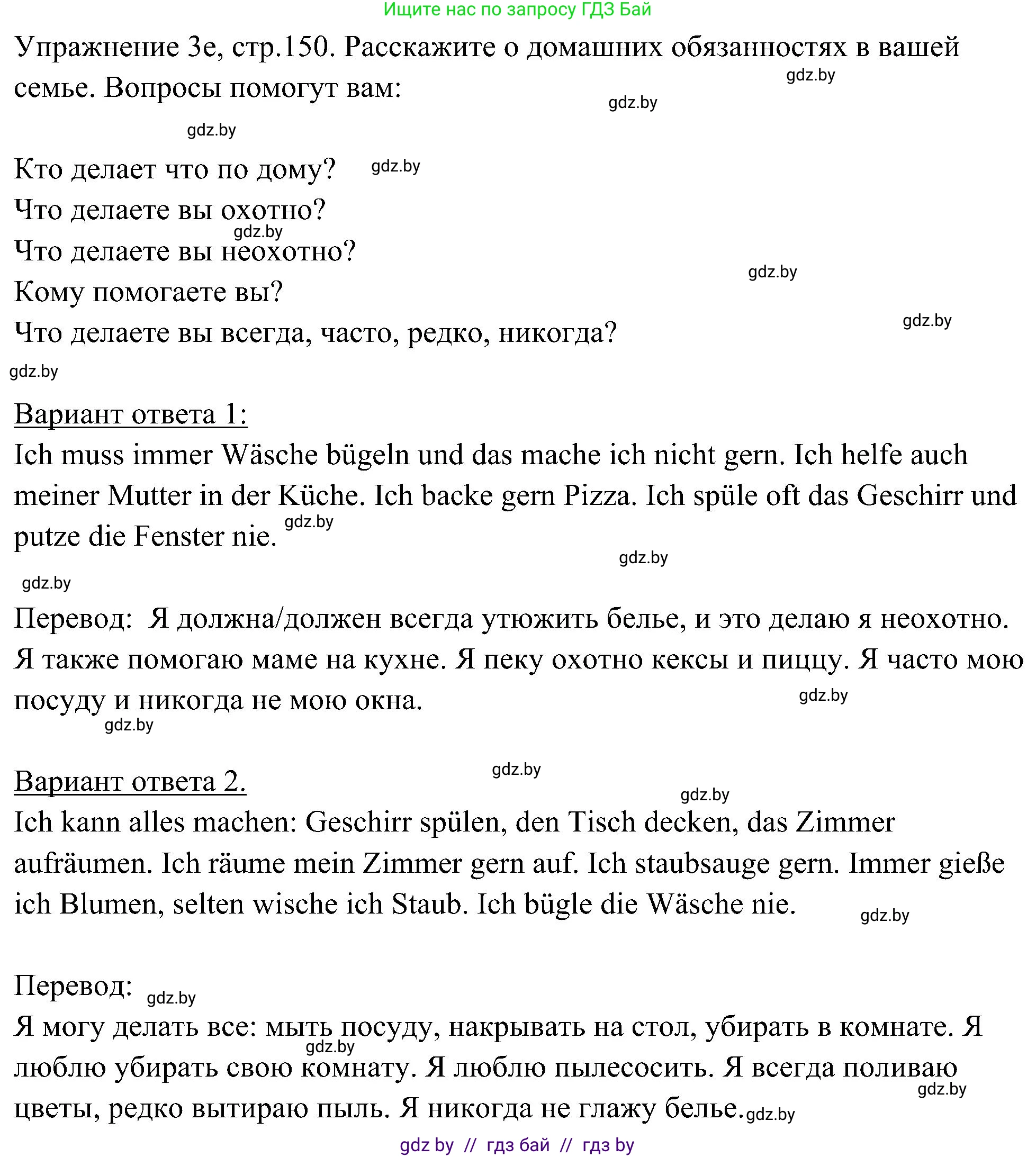 Немецкий язык (Deutsch), 6 класс Учебник (Schülerbuch), авторы: Будько Антонина Филипповна (Budjko Antonina), Урбанович Инна Ювинальевна (Urbanowitsch Ina), издательство Вышэйшая школа, Минск, 2020, бежевого цвета, страница 150, номер e, Решение