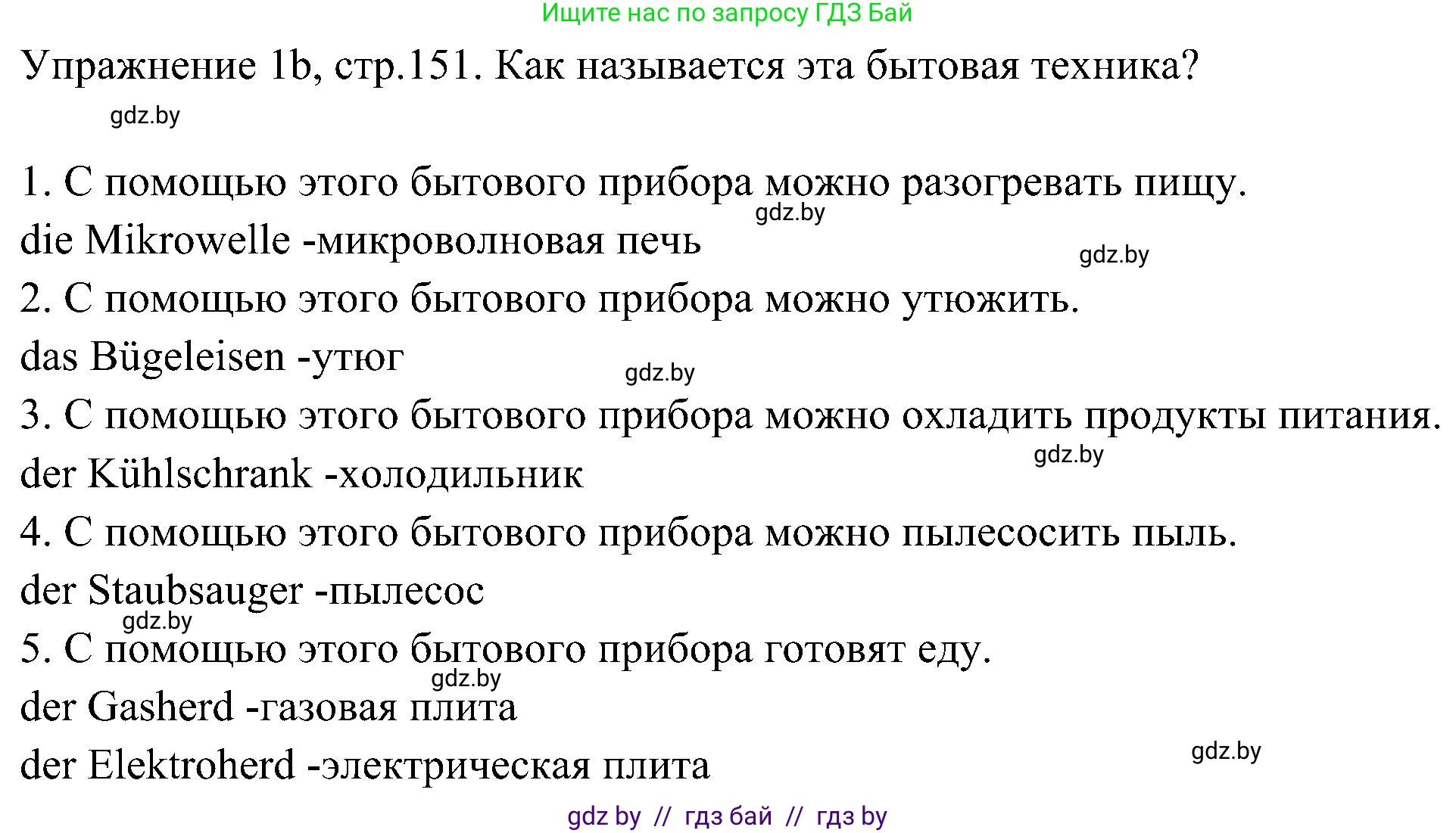 Немецкий язык (Deutsch), 6 класс Учебник (Schülerbuch), авторы: Будько Антонина Филипповна (Budjko Antonina), Урбанович Инна Ювинальевна (Urbanowitsch Ina), издательство Вышэйшая школа, Минск, 2020, бежевого цвета, страница 151, номер b, Решение