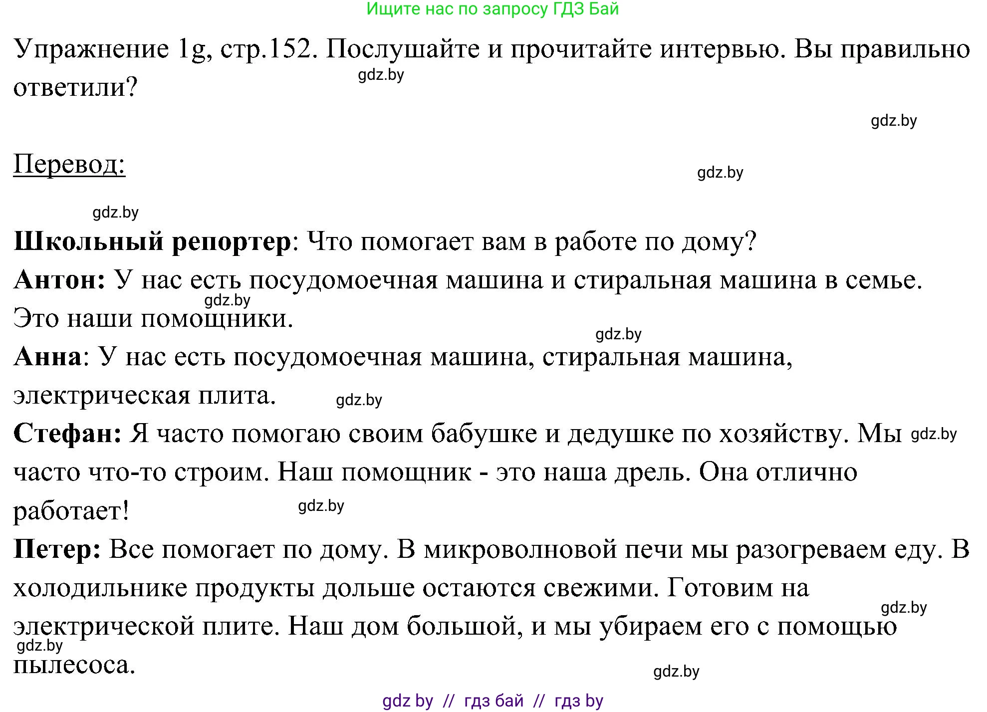 Немецкий язык (Deutsch), 6 класс Учебник (Schülerbuch), авторы: Будько Антонина Филипповна (Budjko Antonina), Урбанович Инна Ювинальевна (Urbanowitsch Ina), издательство Вышэйшая школа, Минск, 2020, бежевого цвета, страница 152, номер g, Решение