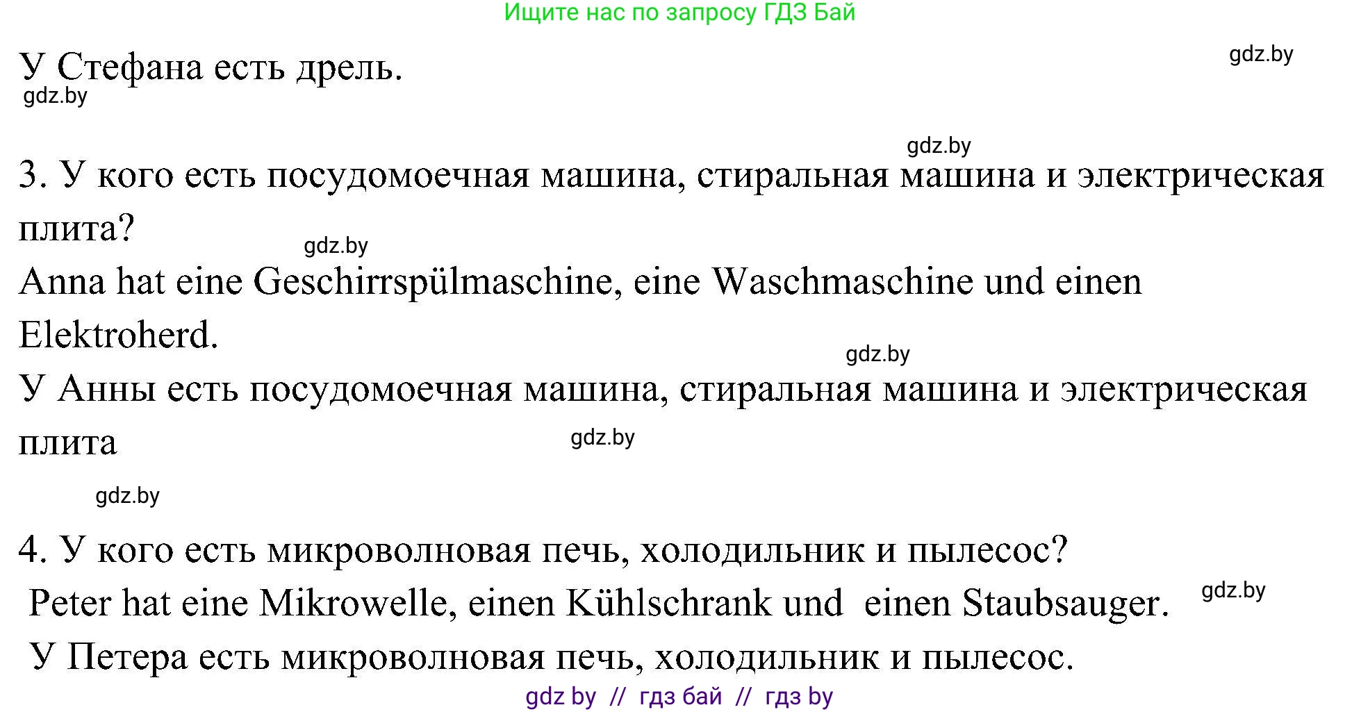 Немецкий язык (Deutsch), 6 класс Учебник (Schülerbuch), авторы: Будько Антонина Филипповна (Budjko Antonina), Урбанович Инна Ювинальевна (Urbanowitsch Ina), издательство Вышэйшая школа, Минск, 2020, бежевого цвета, страница 152, номер h, Решение (продолжение 2)