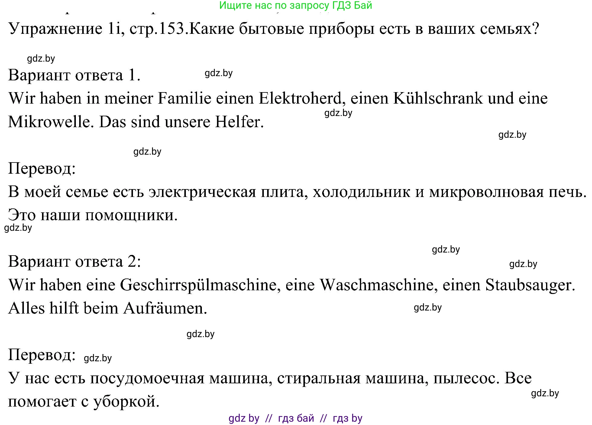 Немецкий язык (Deutsch), 6 класс Учебник (Schülerbuch), авторы: Будько Антонина Филипповна (Budjko Antonina), Урбанович Инна Ювинальевна (Urbanowitsch Ina), издательство Вышэйшая школа, Минск, 2020, бежевого цвета, страница 153, номер i, Решение
