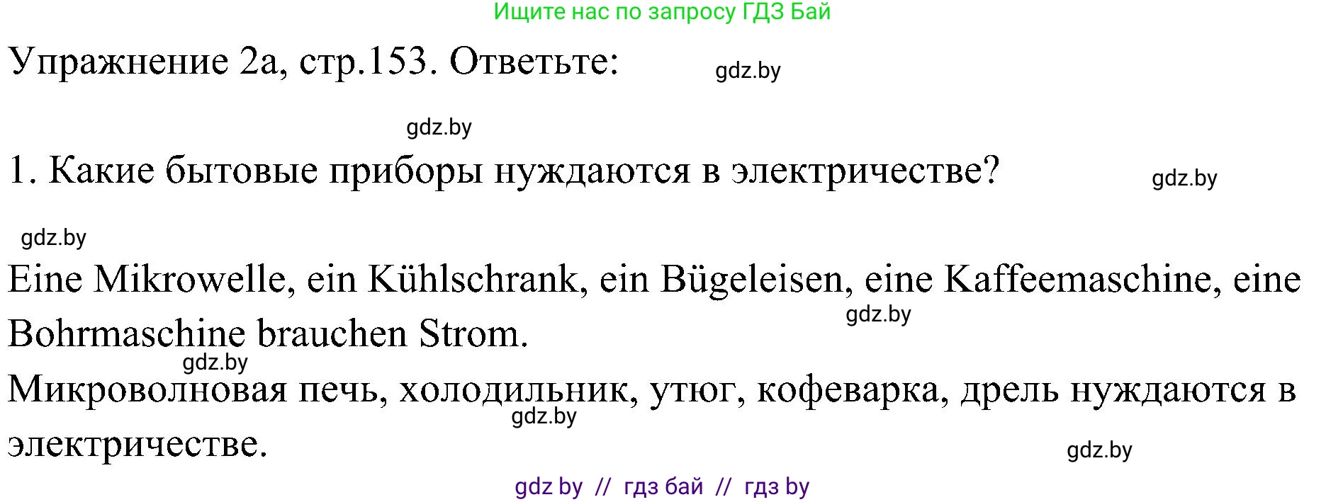 Немецкий язык (Deutsch), 6 класс Учебник (Schülerbuch), авторы: Будько Антонина Филипповна (Budjko Antonina), Урбанович Инна Ювинальевна (Urbanowitsch Ina), издательство Вышэйшая школа, Минск, 2020, бежевого цвета, страница 153, номер a, Решение