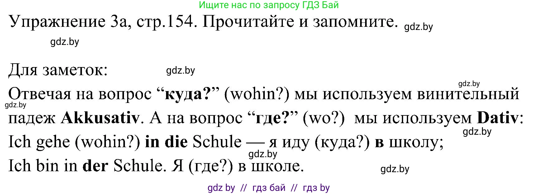 Немецкий язык (Deutsch), 6 класс Учебник (Schülerbuch), авторы: Будько Антонина Филипповна (Budjko Antonina), Урбанович Инна Ювинальевна (Urbanowitsch Ina), издательство Вышэйшая школа, Минск, 2020, бежевого цвета, страница 154, номер a, Решение