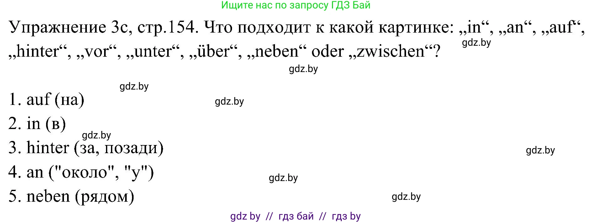 Немецкий язык (Deutsch), 6 класс Учебник (Schülerbuch), авторы: Будько Антонина Филипповна (Budjko Antonina), Урбанович Инна Ювинальевна (Urbanowitsch Ina), издательство Вышэйшая школа, Минск, 2020, бежевого цвета, страница 154, номер c, Решение