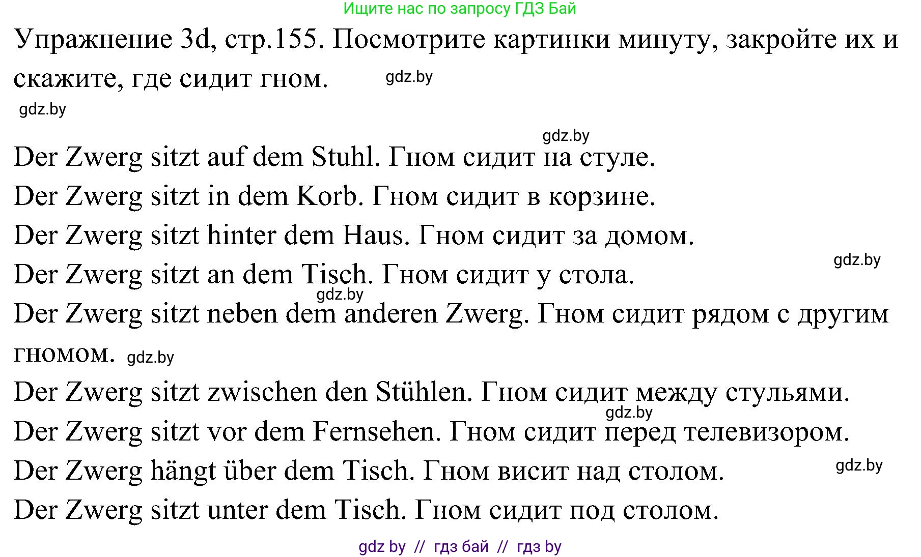 Немецкий язык (Deutsch), 6 класс Учебник (Schülerbuch), авторы: Будько Антонина Филипповна (Budjko Antonina), Урбанович Инна Ювинальевна (Urbanowitsch Ina), издательство Вышэйшая школа, Минск, 2020, бежевого цвета, страница 155, номер d, Решение