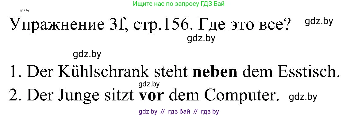 Немецкий язык (Deutsch), 6 класс Учебник (Schülerbuch), авторы: Будько Антонина Филипповна (Budjko Antonina), Урбанович Инна Ювинальевна (Urbanowitsch Ina), издательство Вышэйшая школа, Минск, 2020, бежевого цвета, страница 156, номер f, Решение