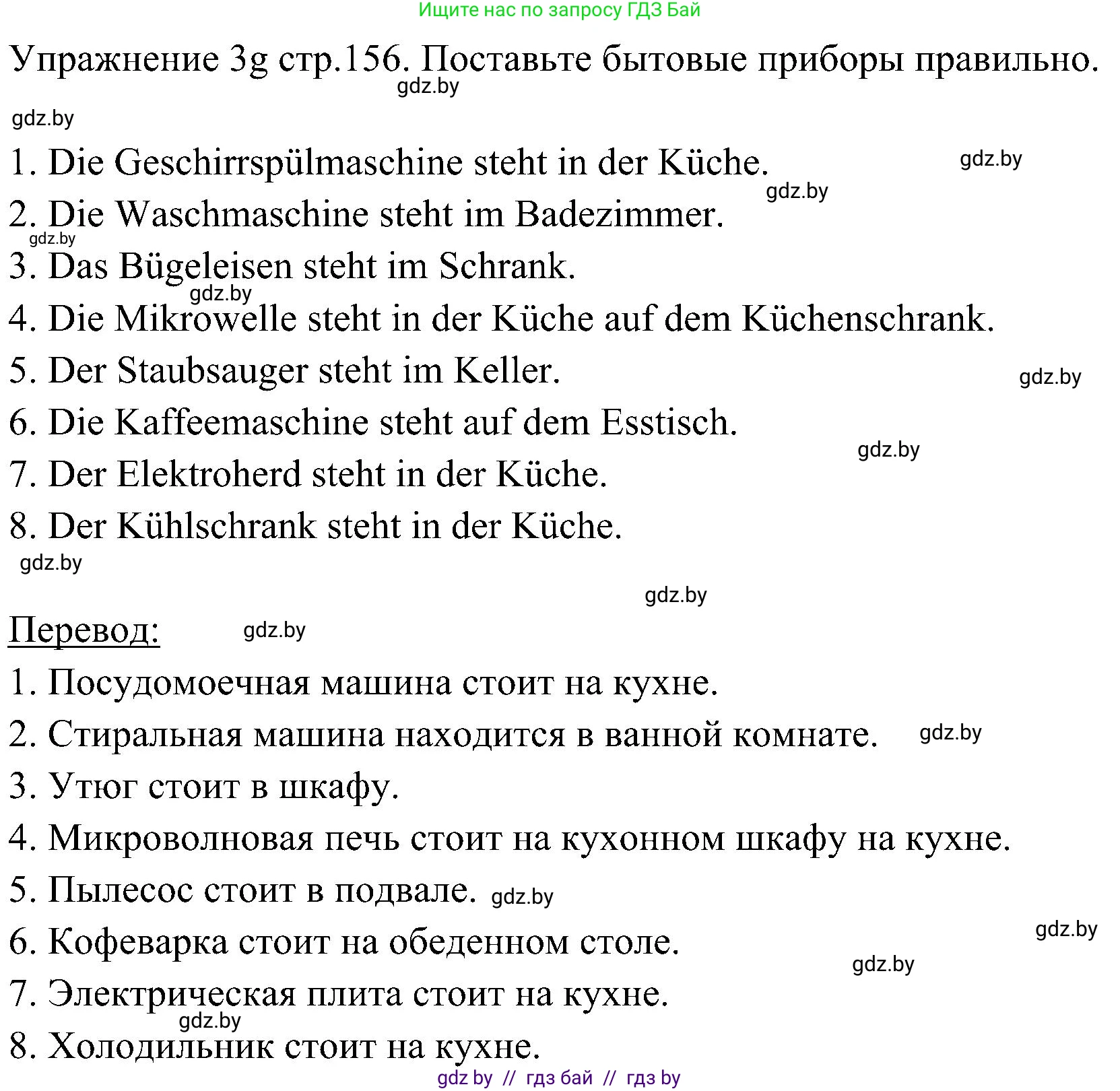 Немецкий язык (Deutsch), 6 класс Учебник (Schülerbuch), авторы: Будько Антонина Филипповна (Budjko Antonina), Урбанович Инна Ювинальевна (Urbanowitsch Ina), издательство Вышэйшая школа, Минск, 2020, бежевого цвета, страница 156, номер g, Решение