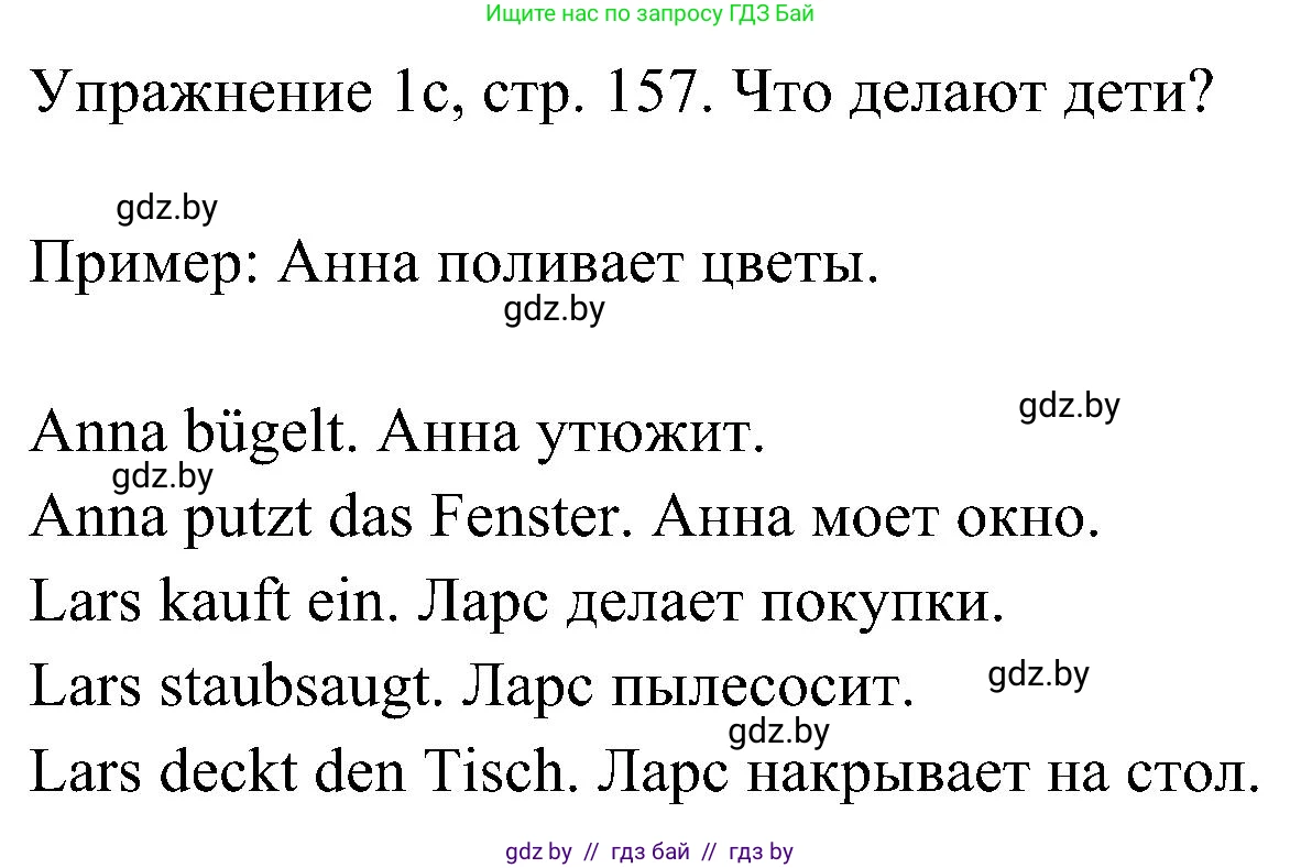 Немецкий язык (Deutsch), 6 класс Учебник (Schülerbuch), авторы: Будько Антонина Филипповна (Budjko Antonina), Урбанович Инна Ювинальевна (Urbanowitsch Ina), издательство Вышэйшая школа, Минск, 2020, бежевого цвета, страница 157, номер c, Решение