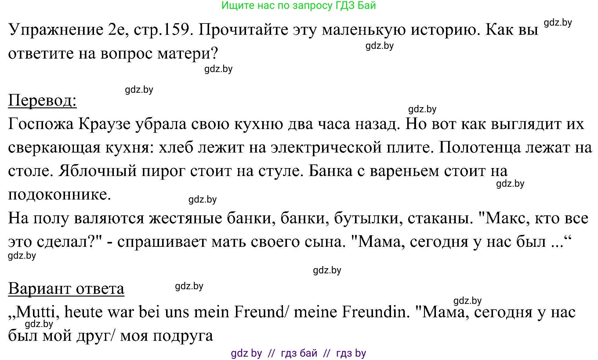 Немецкий язык (Deutsch), 6 класс Учебник (Schülerbuch), авторы: Будько Антонина Филипповна (Budjko Antonina), Урбанович Инна Ювинальевна (Urbanowitsch Ina), издательство Вышэйшая школа, Минск, 2020, бежевого цвета, страница 159, номер e, Решение