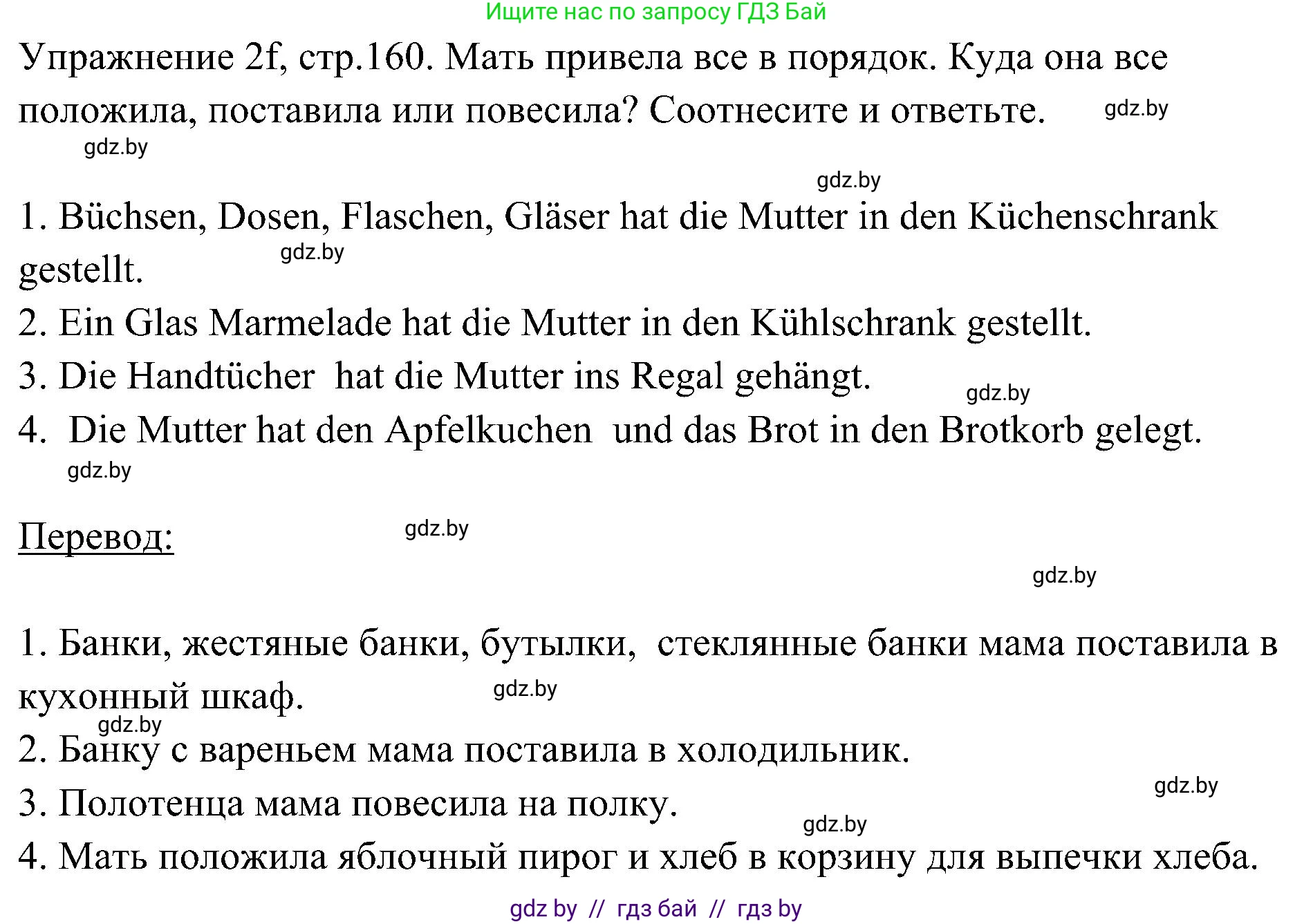 Немецкий язык (Deutsch), 6 класс Учебник (Schülerbuch), авторы: Будько Антонина Филипповна (Budjko Antonina), Урбанович Инна Ювинальевна (Urbanowitsch Ina), издательство Вышэйшая школа, Минск, 2020, бежевого цвета, страница 160, номер f, Решение
