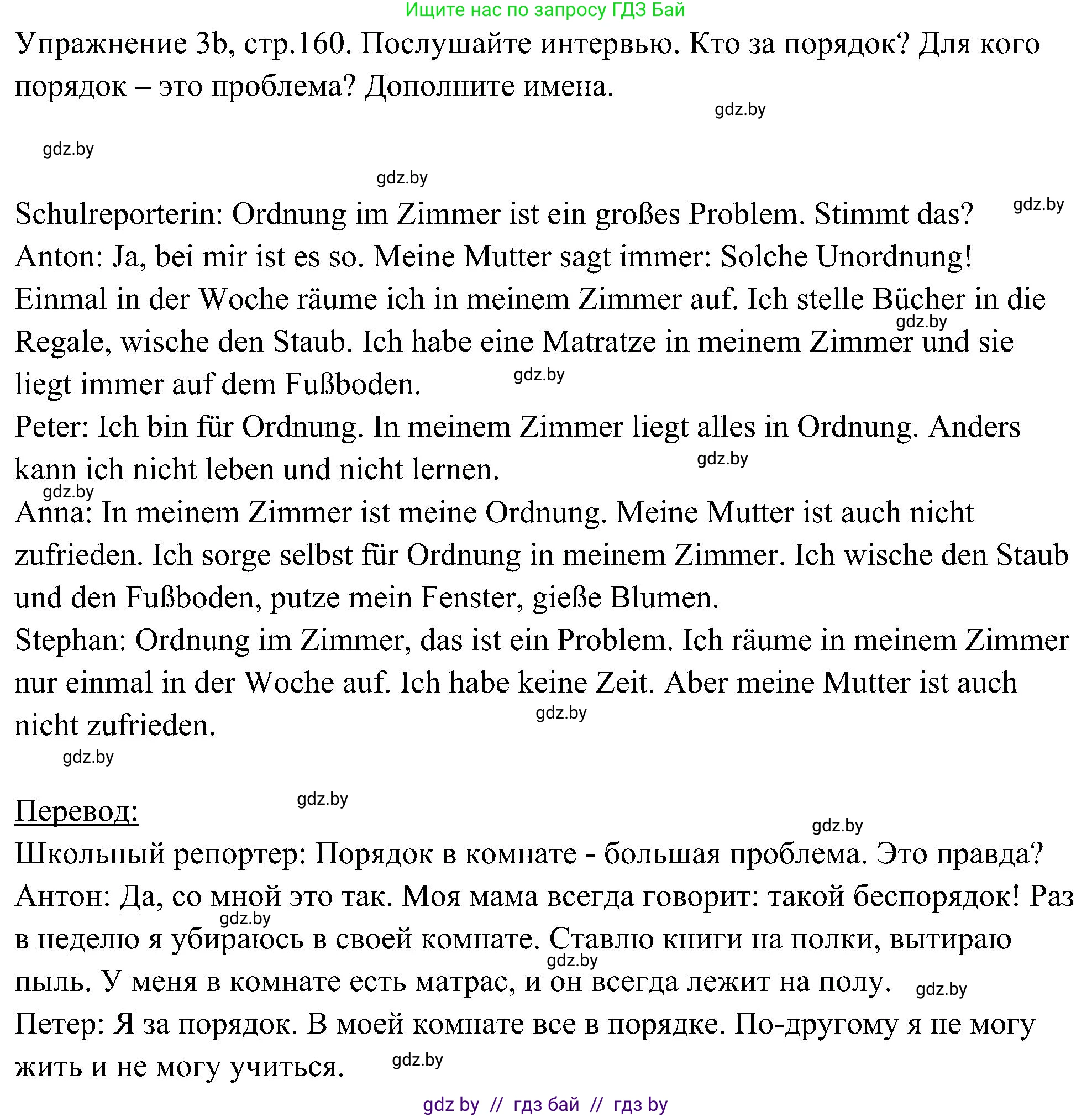 Немецкий язык (Deutsch), 6 класс Учебник (Schülerbuch), авторы: Будько Антонина Филипповна (Budjko Antonina), Урбанович Инна Ювинальевна (Urbanowitsch Ina), издательство Вышэйшая школа, Минск, 2020, бежевого цвета, страница 160, номер b, Решение