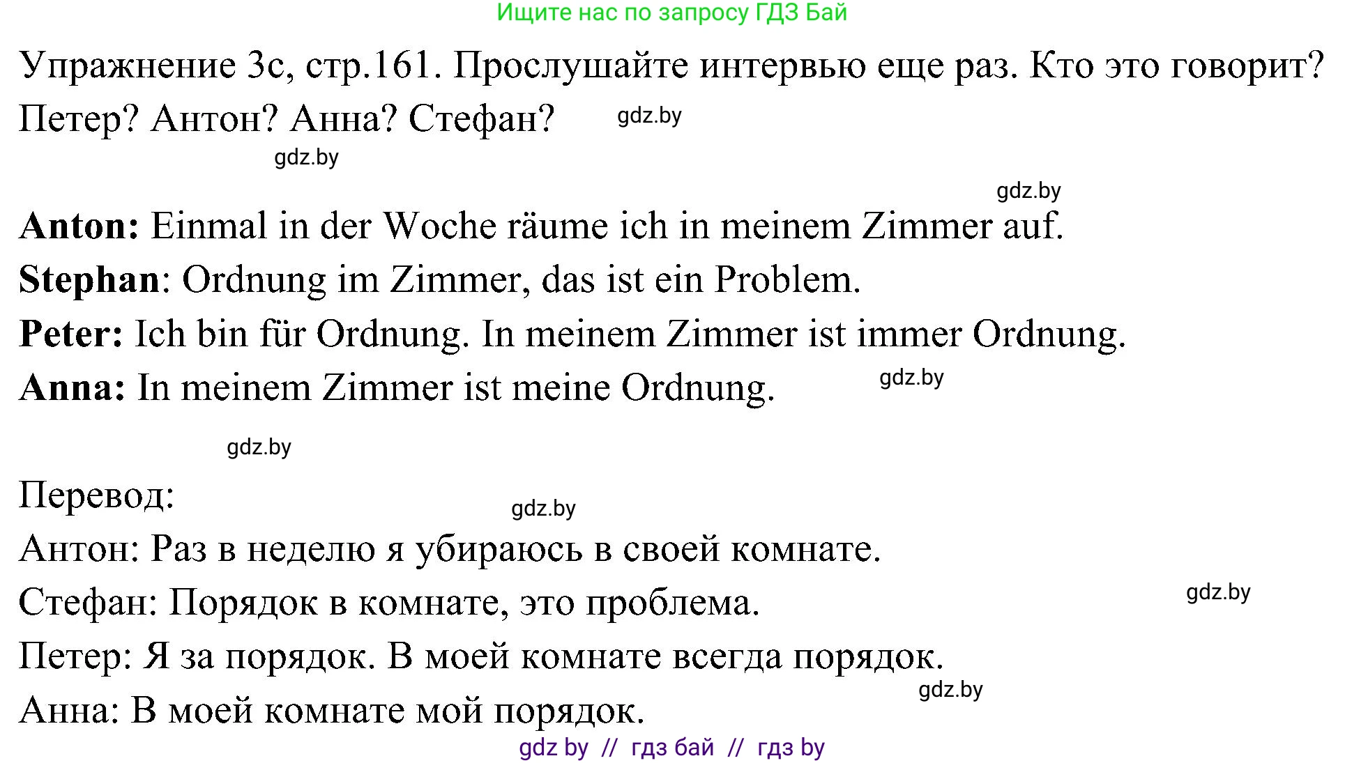 Немецкий язык (Deutsch), 6 класс Учебник (Schülerbuch), авторы: Будько Антонина Филипповна (Budjko Antonina), Урбанович Инна Ювинальевна (Urbanowitsch Ina), издательство Вышэйшая школа, Минск, 2020, бежевого цвета, страница 161, номер c, Решение