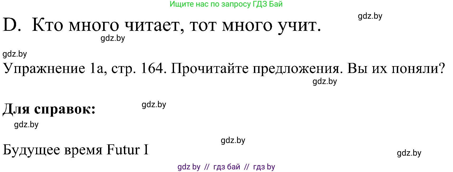 Немецкий язык (Deutsch), 6 класс Учебник (Schülerbuch), авторы: Будько Антонина Филипповна (Budjko Antonina), Урбанович Инна Ювинальевна (Urbanowitsch Ina), издательство Вышэйшая школа, Минск, 2020, бежевого цвета, страница 164, номер a, Решение