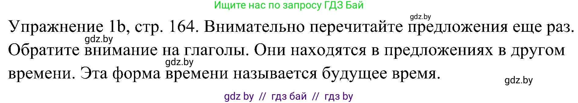 Немецкий язык (Deutsch), 6 класс Учебник (Schülerbuch), авторы: Будько Антонина Филипповна (Budjko Antonina), Урбанович Инна Ювинальевна (Urbanowitsch Ina), издательство Вышэйшая школа, Минск, 2020, бежевого цвета, страница 164, номер b, Решение