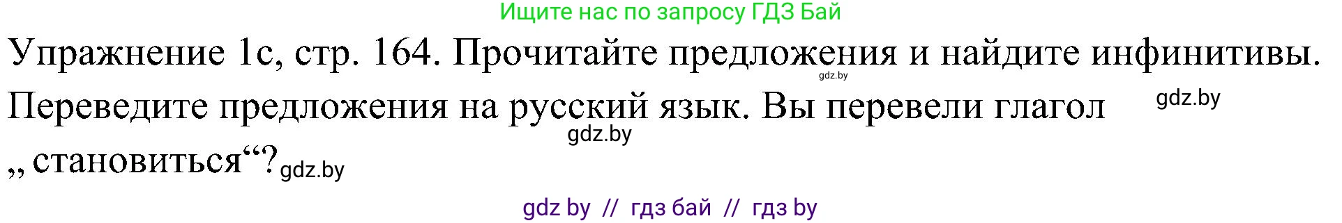 Немецкий язык (Deutsch), 6 класс Учебник (Schülerbuch), авторы: Будько Антонина Филипповна (Budjko Antonina), Урбанович Инна Ювинальевна (Urbanowitsch Ina), издательство Вышэйшая школа, Минск, 2020, бежевого цвета, страница 164, номер c, Решение