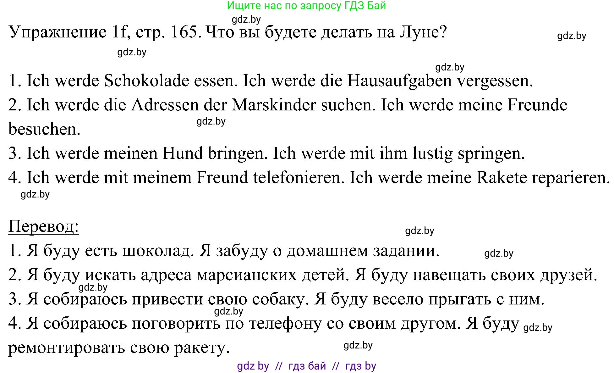 Немецкий язык (Deutsch), 6 класс Учебник (Schülerbuch), авторы: Будько Антонина Филипповна (Budjko Antonina), Урбанович Инна Ювинальевна (Urbanowitsch Ina), издательство Вышэйшая школа, Минск, 2020, бежевого цвета, страница 165, номер f, Решение