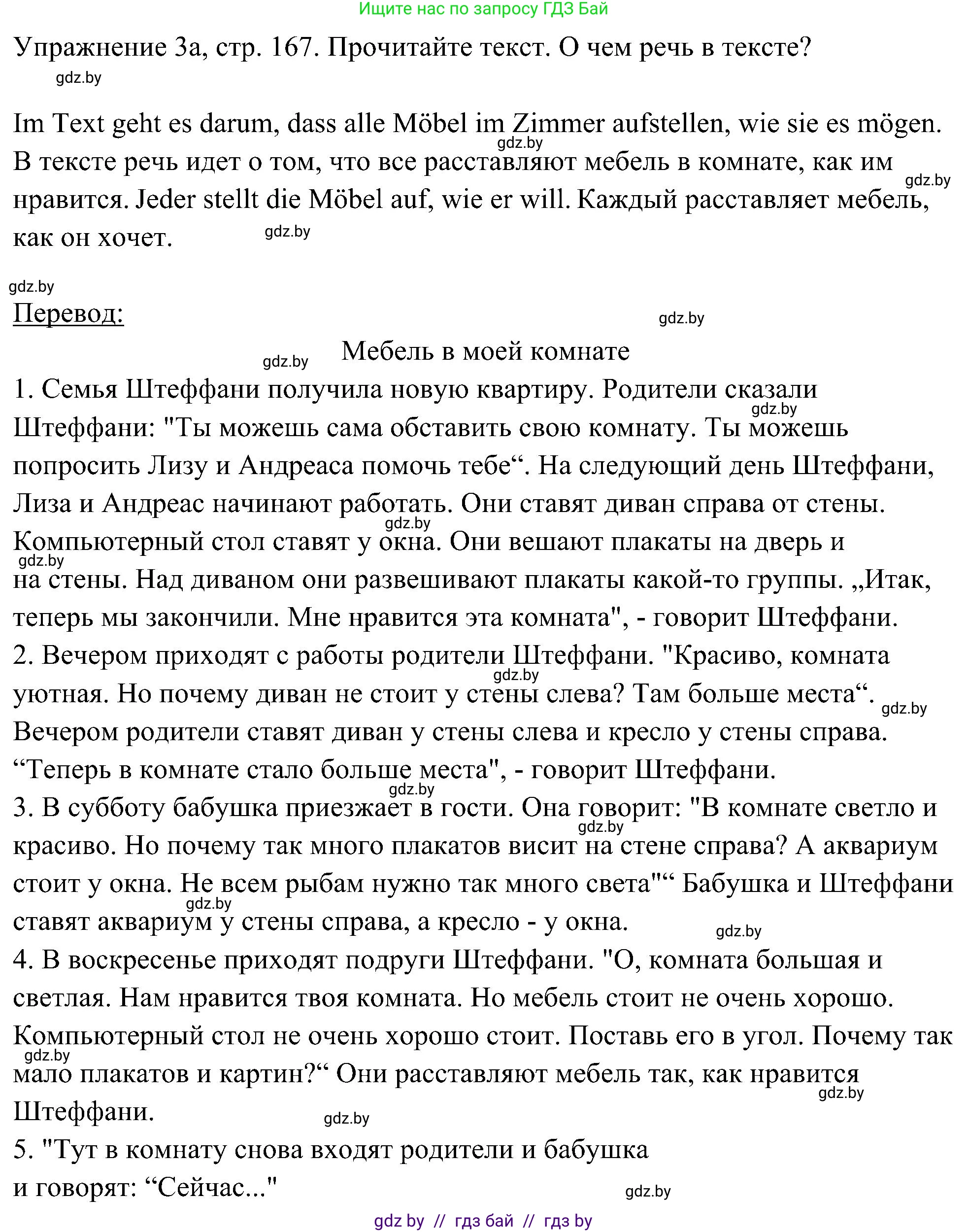 Немецкий язык (Deutsch), 6 класс Учебник (Schülerbuch), авторы: Будько Антонина Филипповна (Budjko Antonina), Урбанович Инна Ювинальевна (Urbanowitsch Ina), издательство Вышэйшая школа, Минск, 2020, бежевого цвета, страница 167, номер a, Решение