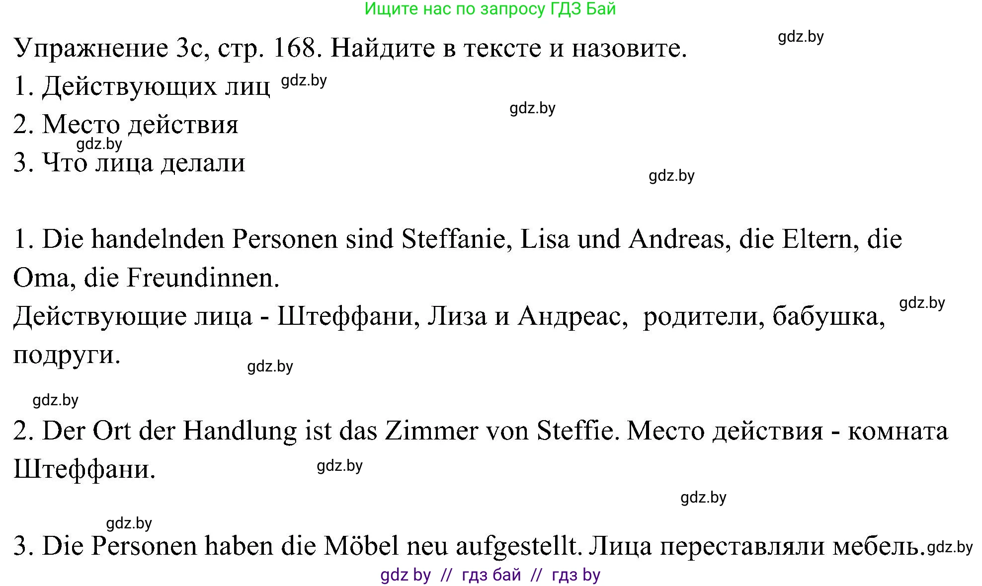 Немецкий язык (Deutsch), 6 класс Учебник (Schülerbuch), авторы: Будько Антонина Филипповна (Budjko Antonina), Урбанович Инна Ювинальевна (Urbanowitsch Ina), издательство Вышэйшая школа, Минск, 2020, бежевого цвета, страница 168, номер c, Решение