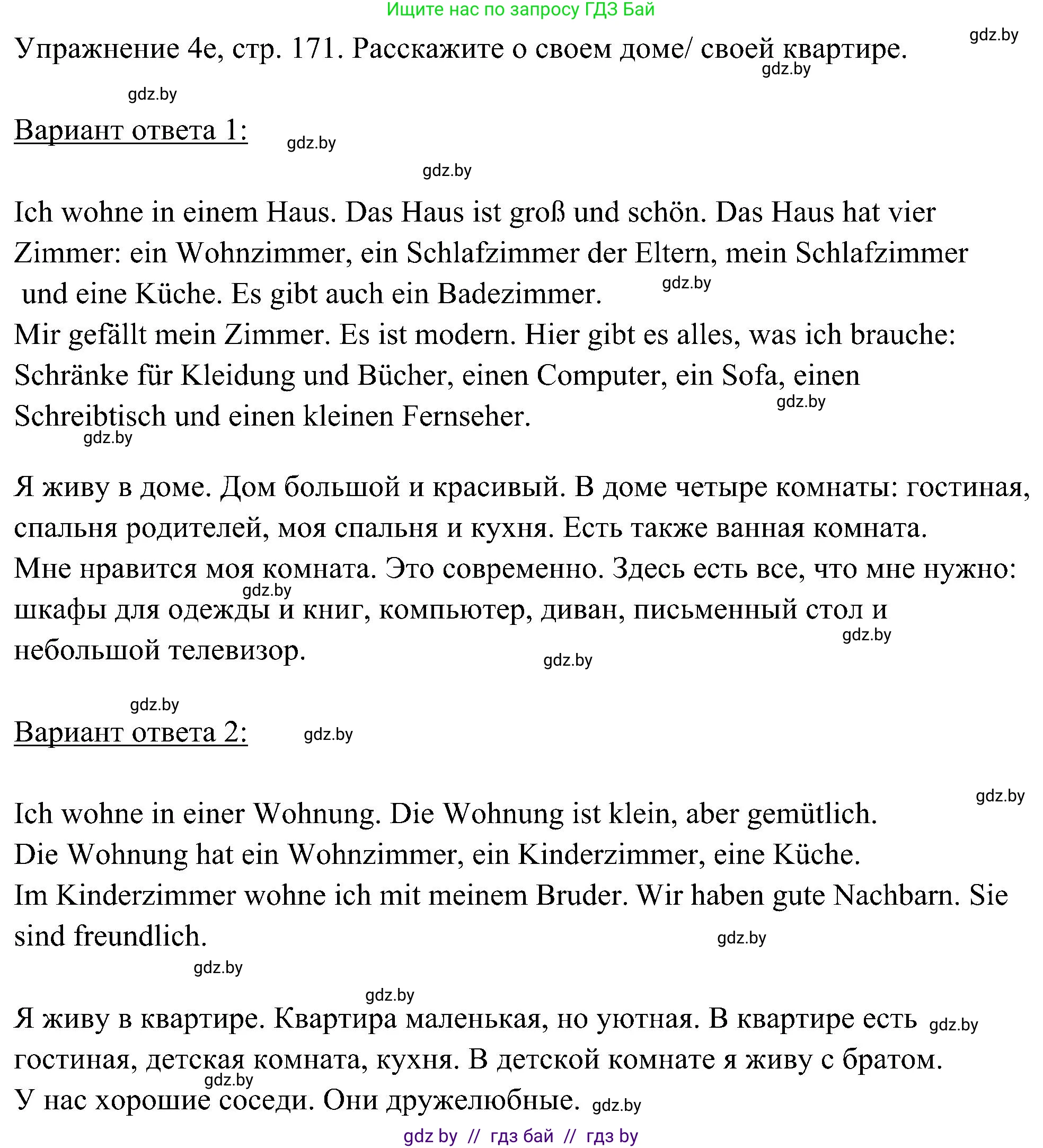 Немецкий язык (Deutsch), 6 класс Учебник (Schülerbuch), авторы: Будько Антонина Филипповна (Budjko Antonina), Урбанович Инна Ювинальевна (Urbanowitsch Ina), издательство Вышэйшая школа, Минск, 2020, бежевого цвета, страница 171, номер e, Решение