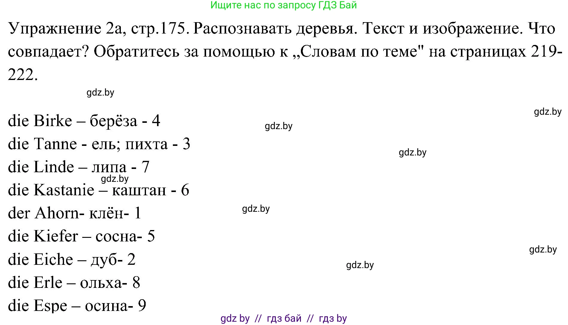Немецкий язык (Deutsch), 6 класс Учебник (Schülerbuch), авторы: Будько Антонина Филипповна (Budjko Antonina), Урбанович Инна Ювинальевна (Urbanowitsch Ina), издательство Вышэйшая школа, Минск, 2020, бежевого цвета, страница 175, номер a, Решение